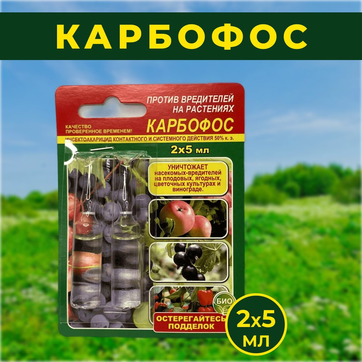 Карбофос отзывы. Карбофос. Карбофос для винограда. Карбофос 50% концентрат эмульсии 5л.