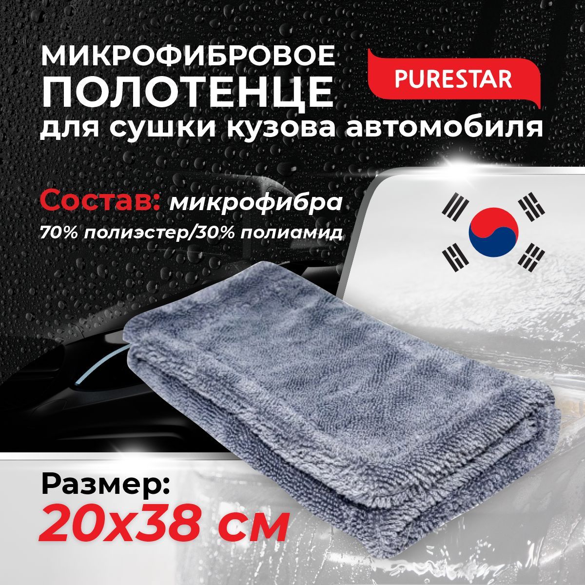 Микрофибра для сушки двойная мягкая профессиональная (38х20см) PURESTAR  DUPLEX DRYING TOWEL, серый - купить с доставкой по выгодным ценам в  интернет-магазине OZON (300429796)