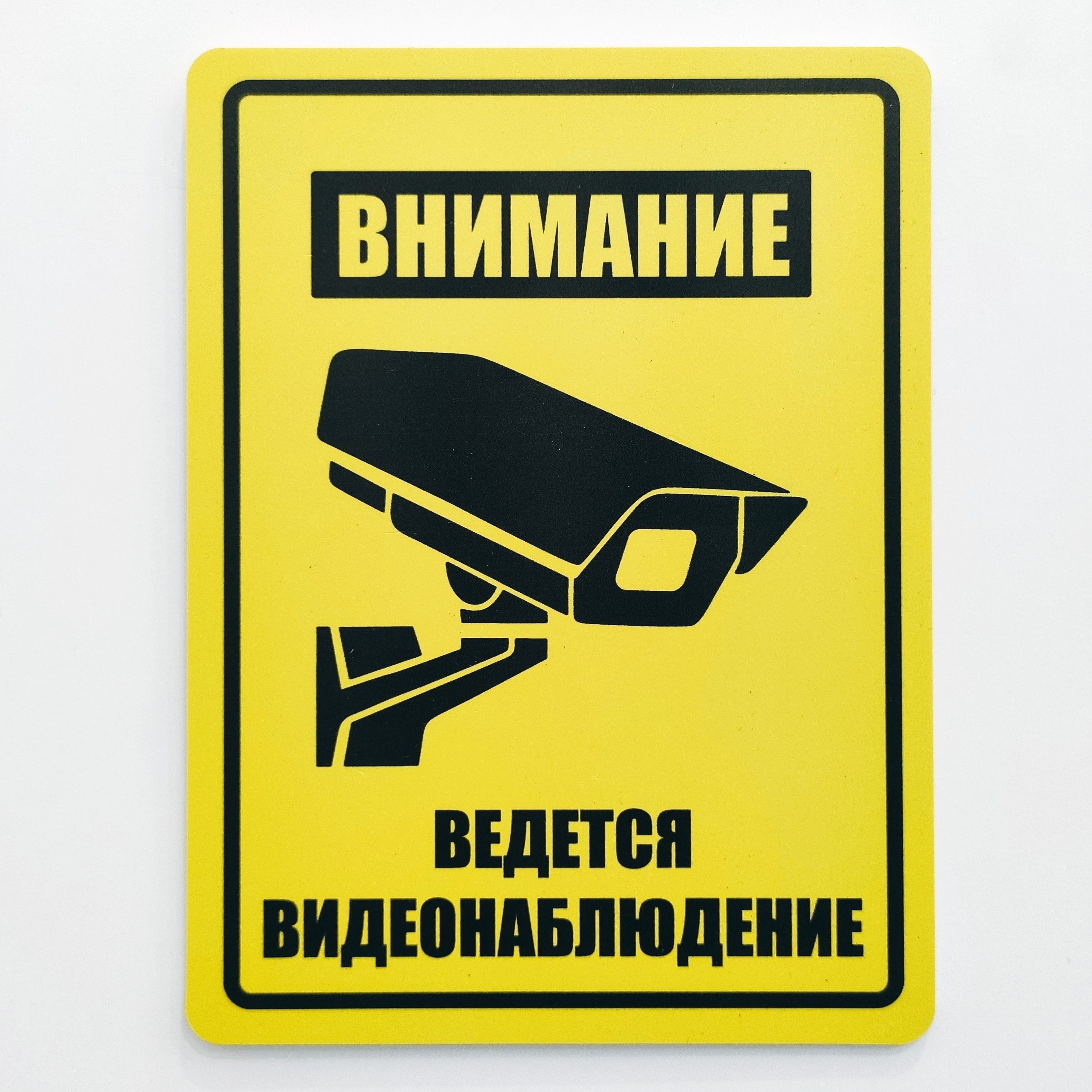 Внимание ведется видеонаблюдение