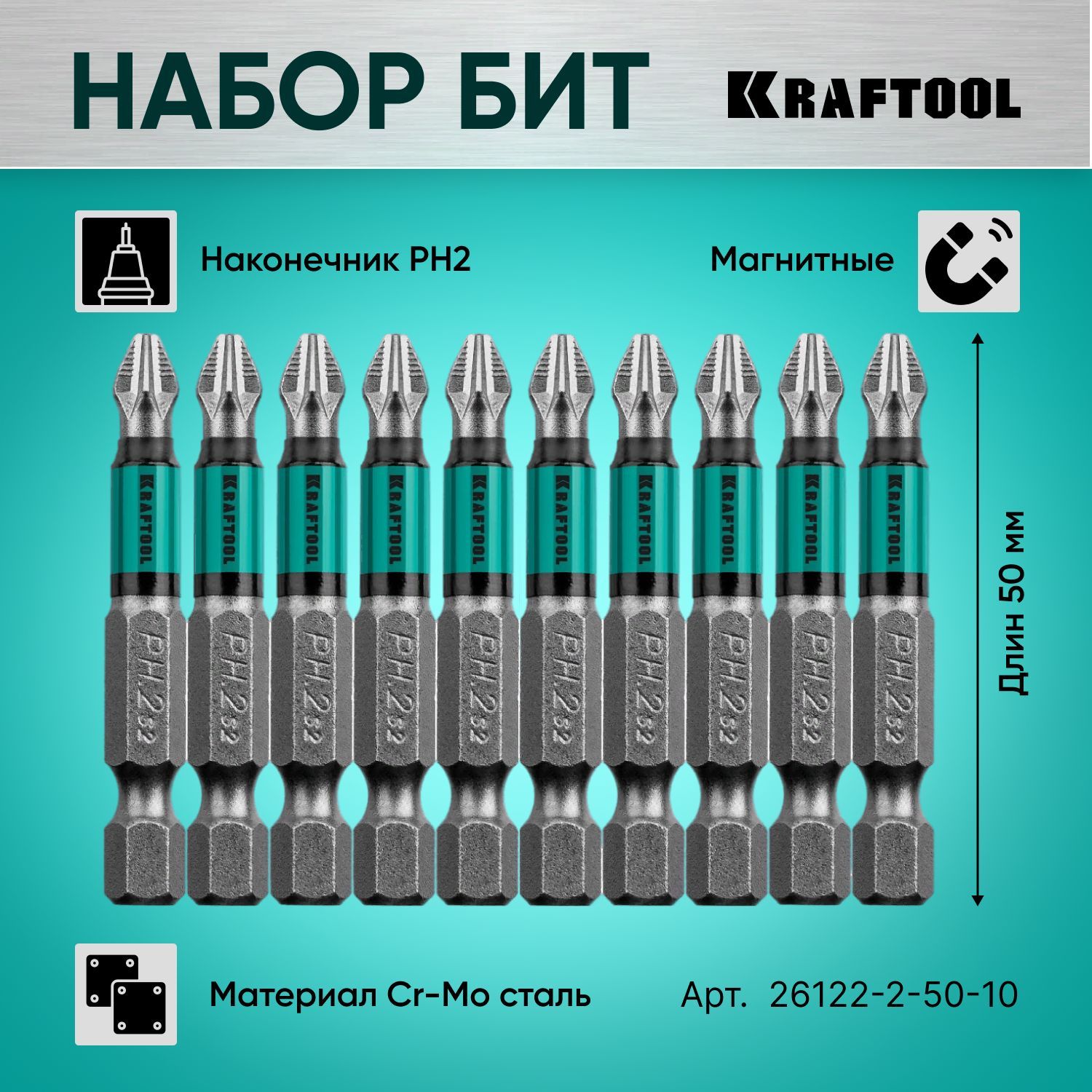 Биты kraftool optimum line ph2 50 мм