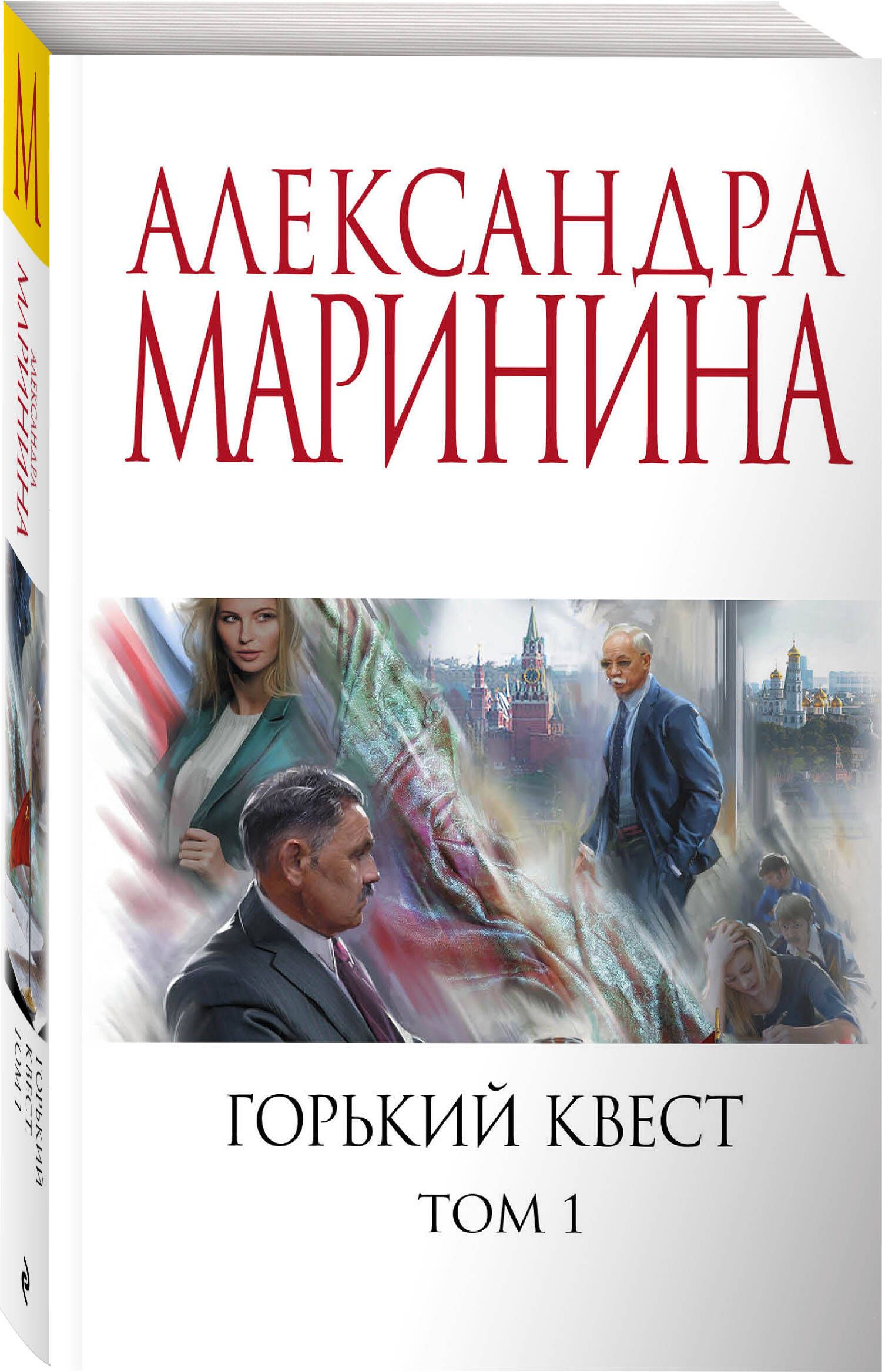 Горький квест. Том 1 - купить с доставкой по выгодным ценам в  интернет-магазине OZON (947982239)