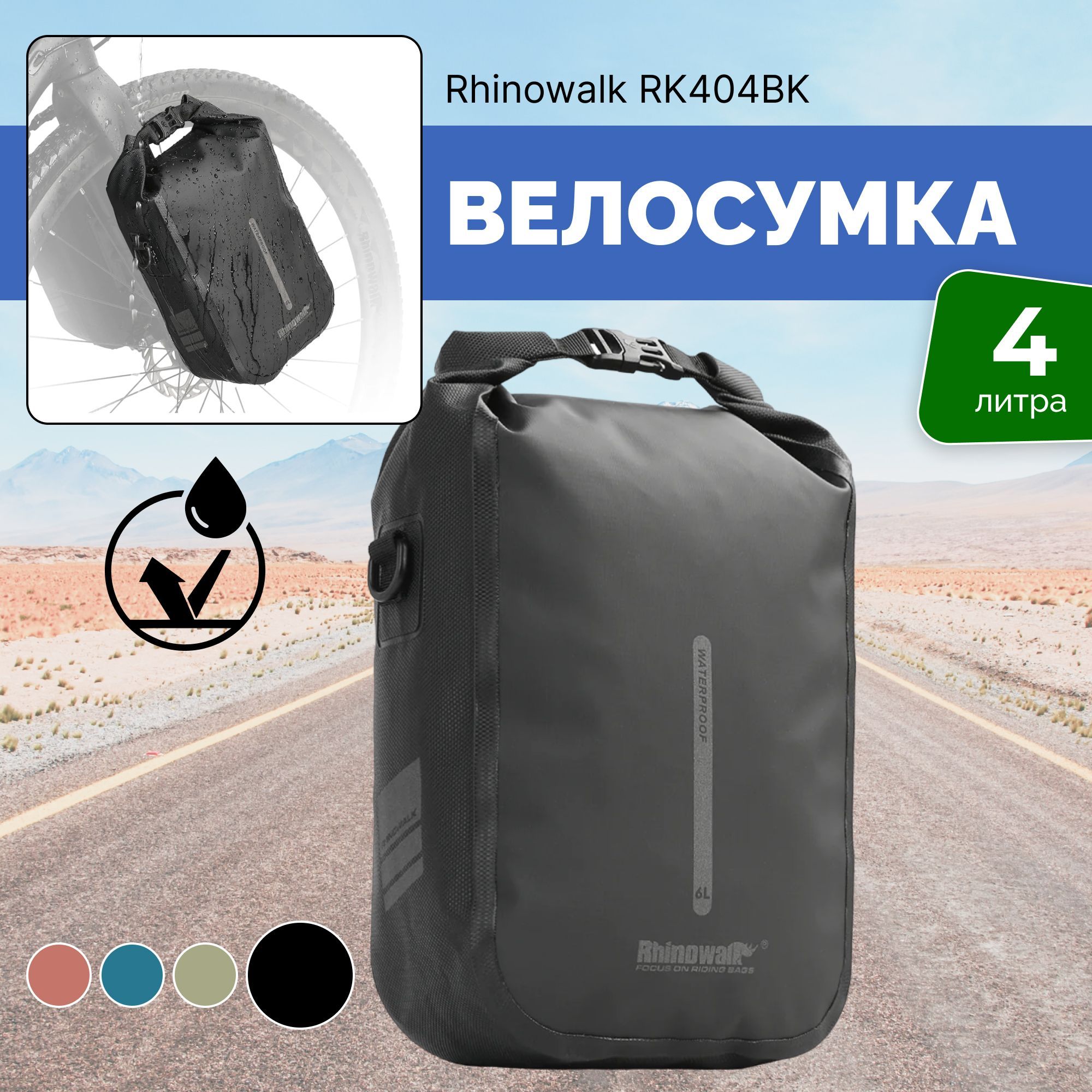 Rhinowalk Велосумка, объем: 4 л