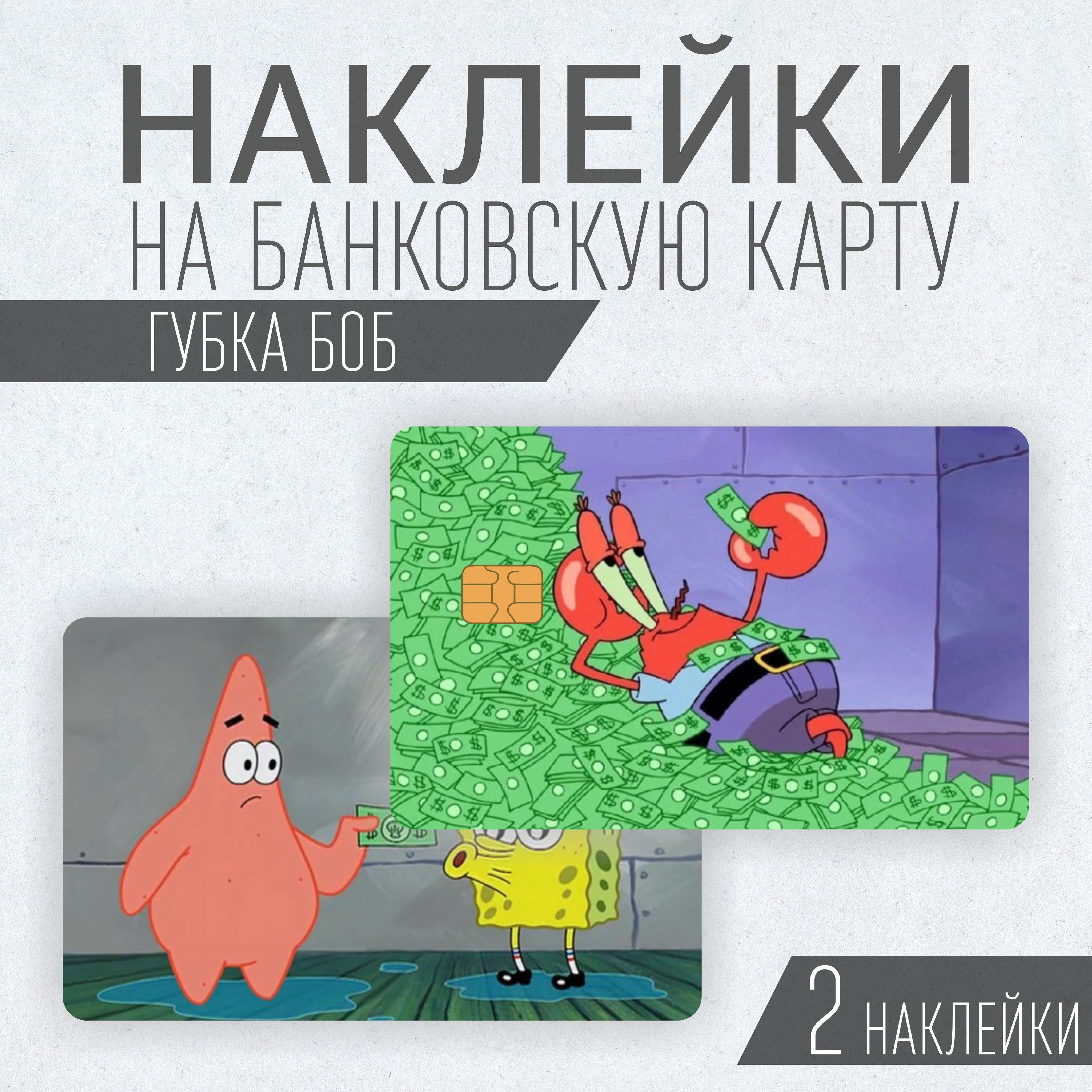 Наклейки на банковскую карту по мультфильму 