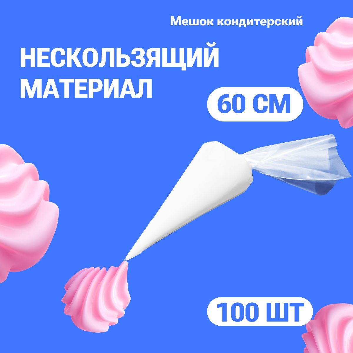 Рецепты теста для кондитерского мешка