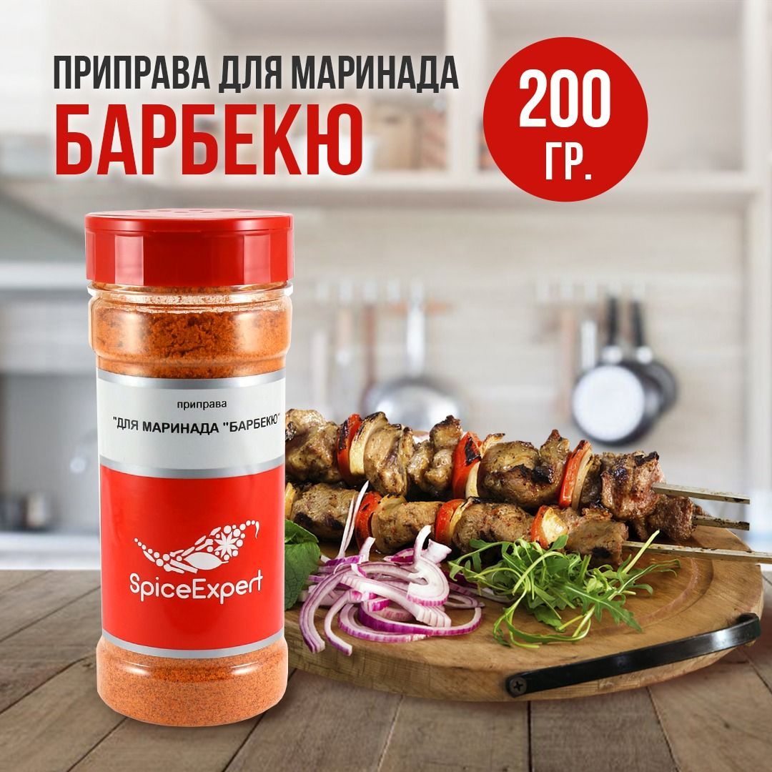 Приправа сухой маринад Барбекю для курицы, мяса и шашлыка, 200 гр - купить  с доставкой по выгодным ценам в интернет-магазине OZON (941867943)