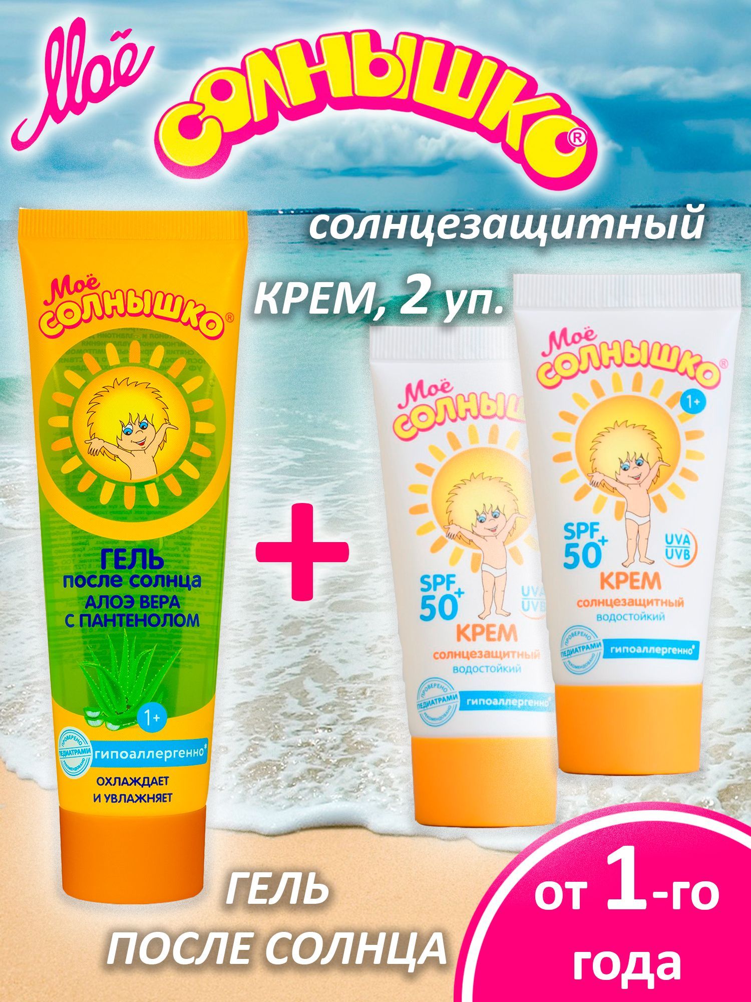 Крем Spf 50 Мое Солнышко Купить