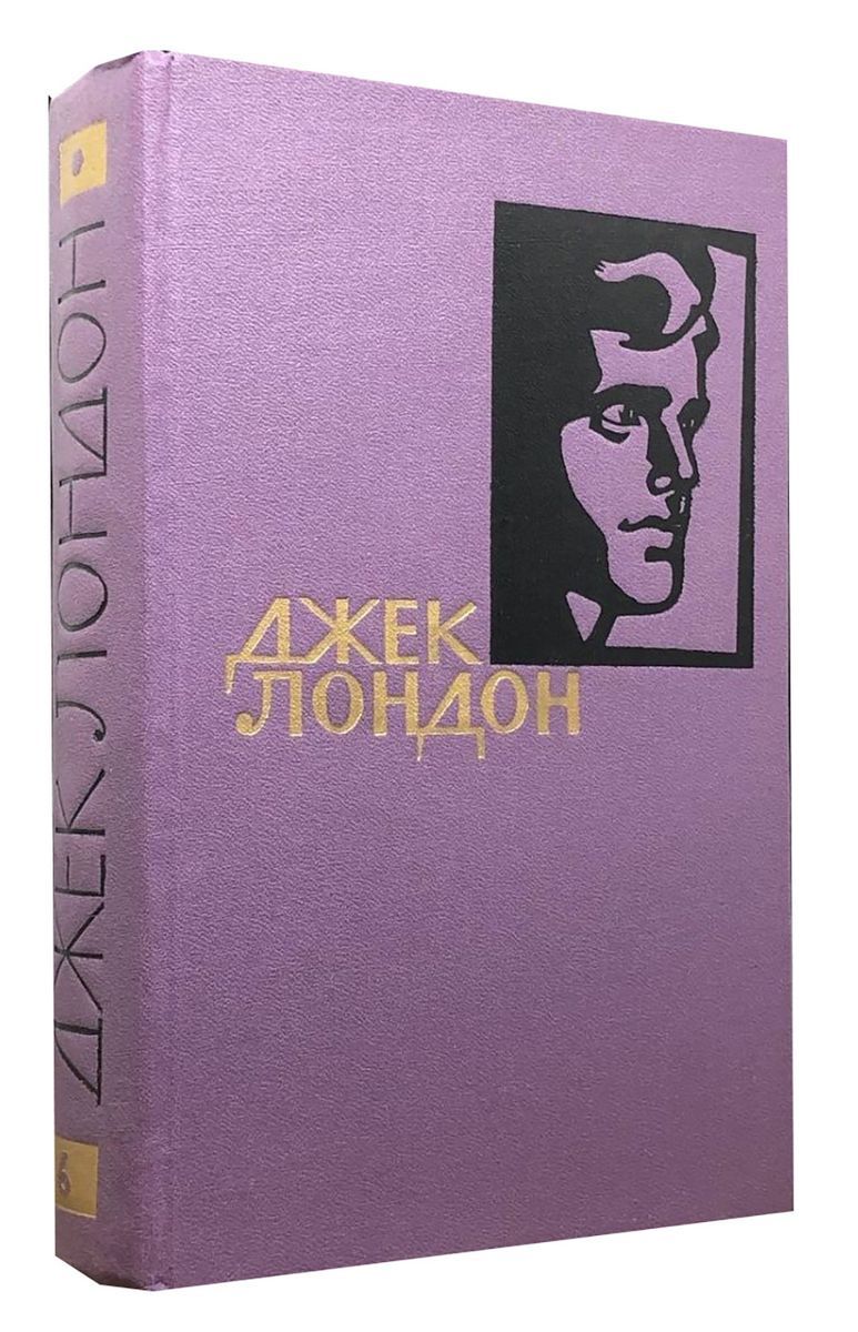 Джек Лондон. Собрание сочинений в четырнадцати томах. Том 6 | Лондон Джек