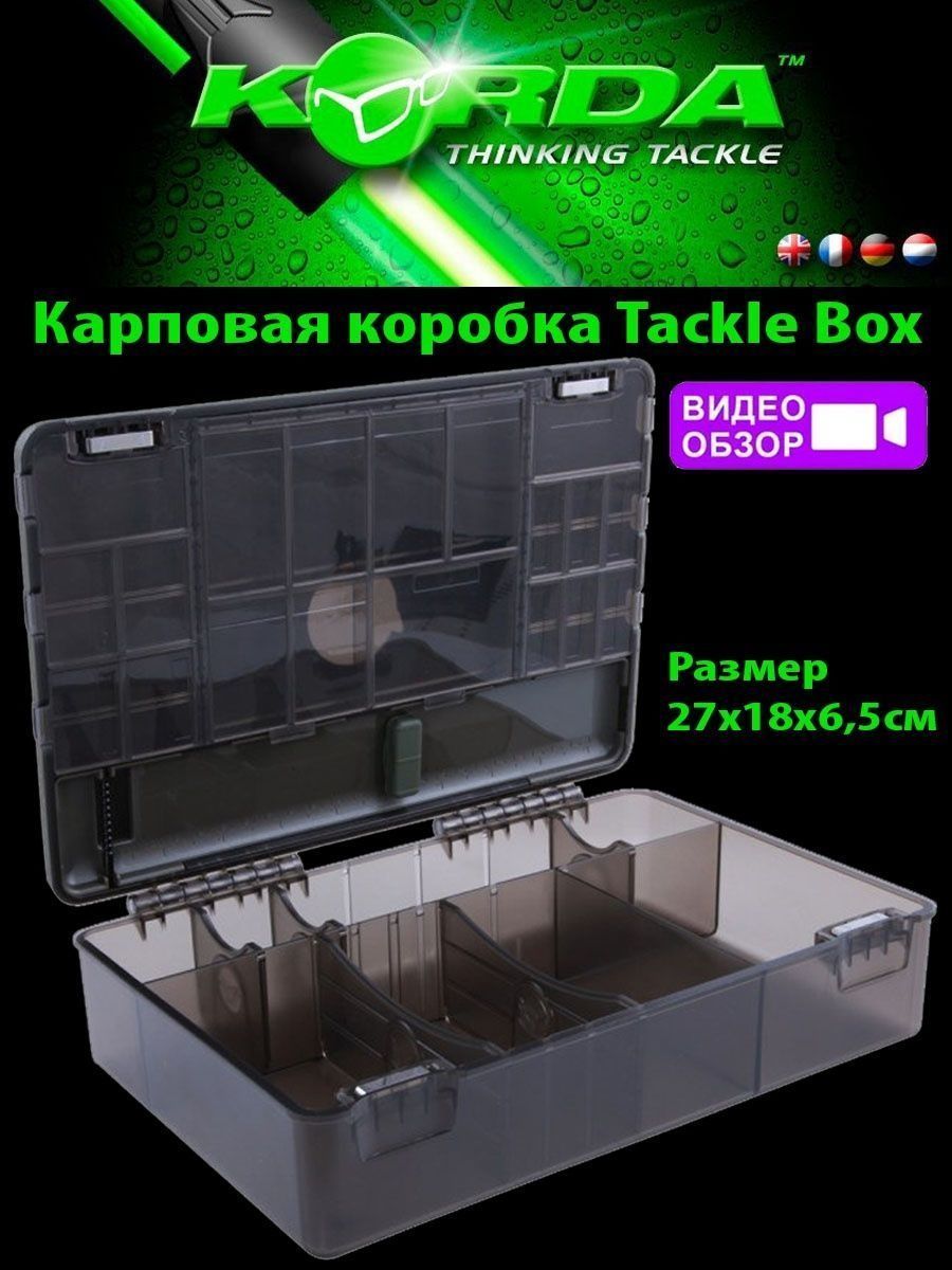 Карповая коробка рыболовная KORDA Tackle Box