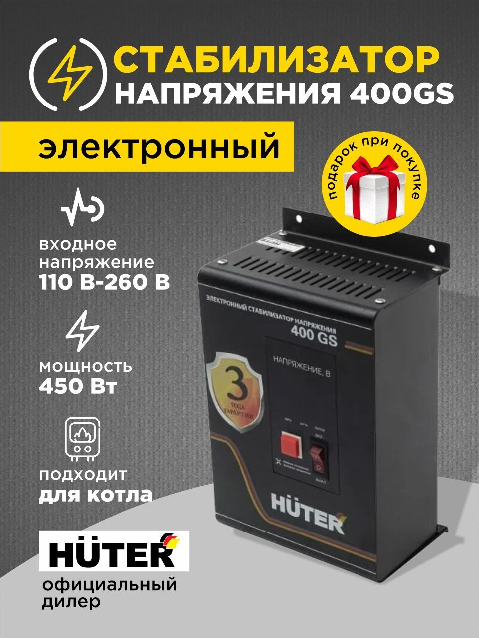 Схема электронного стабилизатора huter 400gs