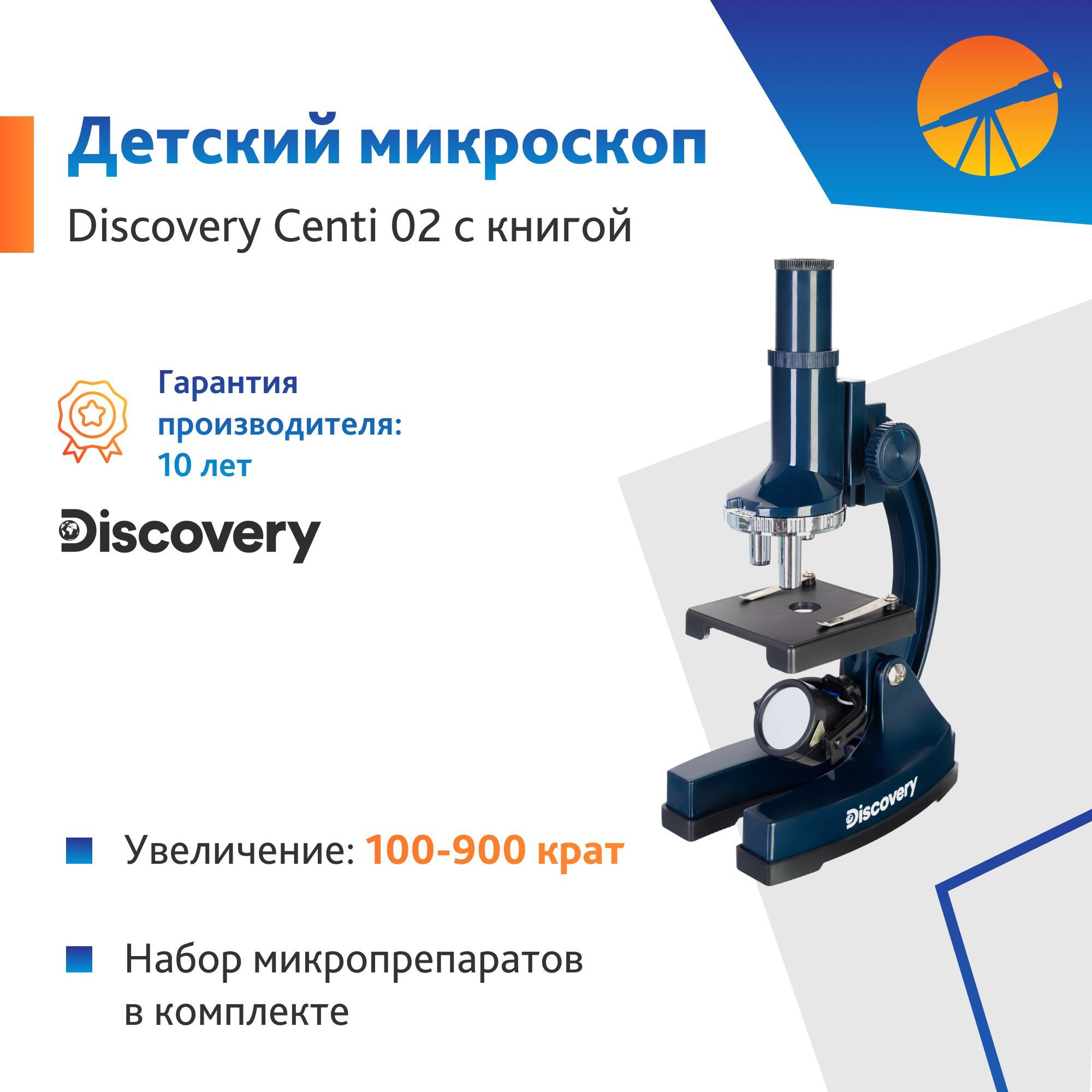 Микроскоп детский Levenhuk Discovery Centi 02 с книгой