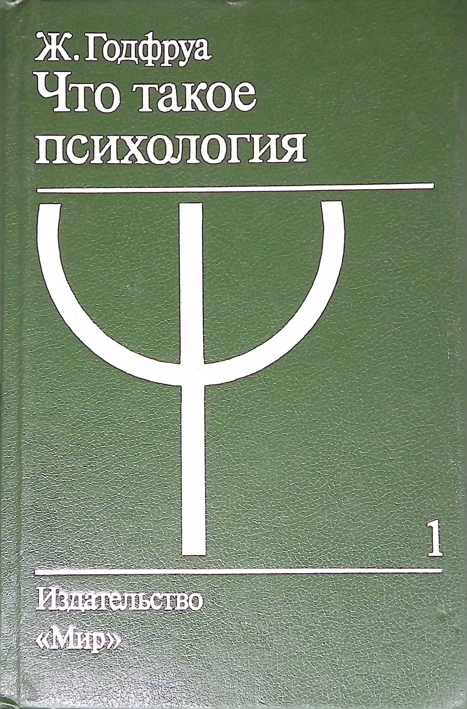 Психология книги. Психология слайд. Системотвекторная психология. Батлер боудон 50 великих книг по психологии. Психология том что это такое.