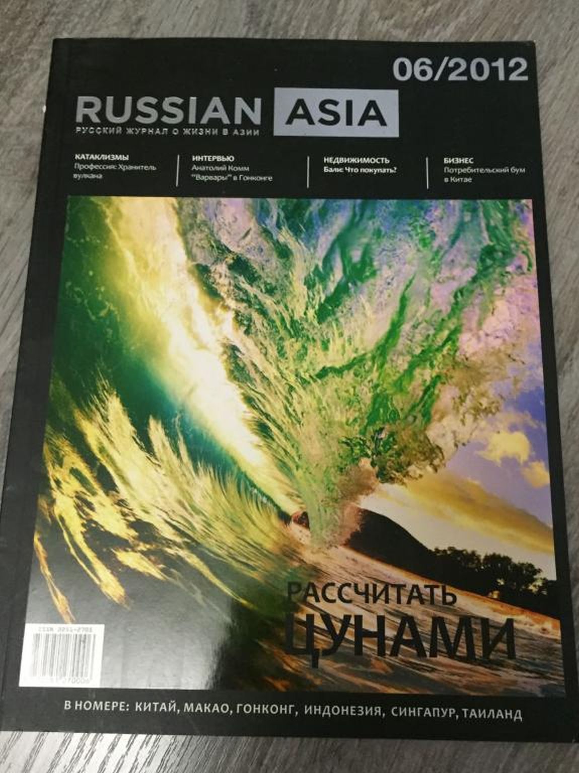 Russian asia. Журнал Russian Asia. Русская Азия.