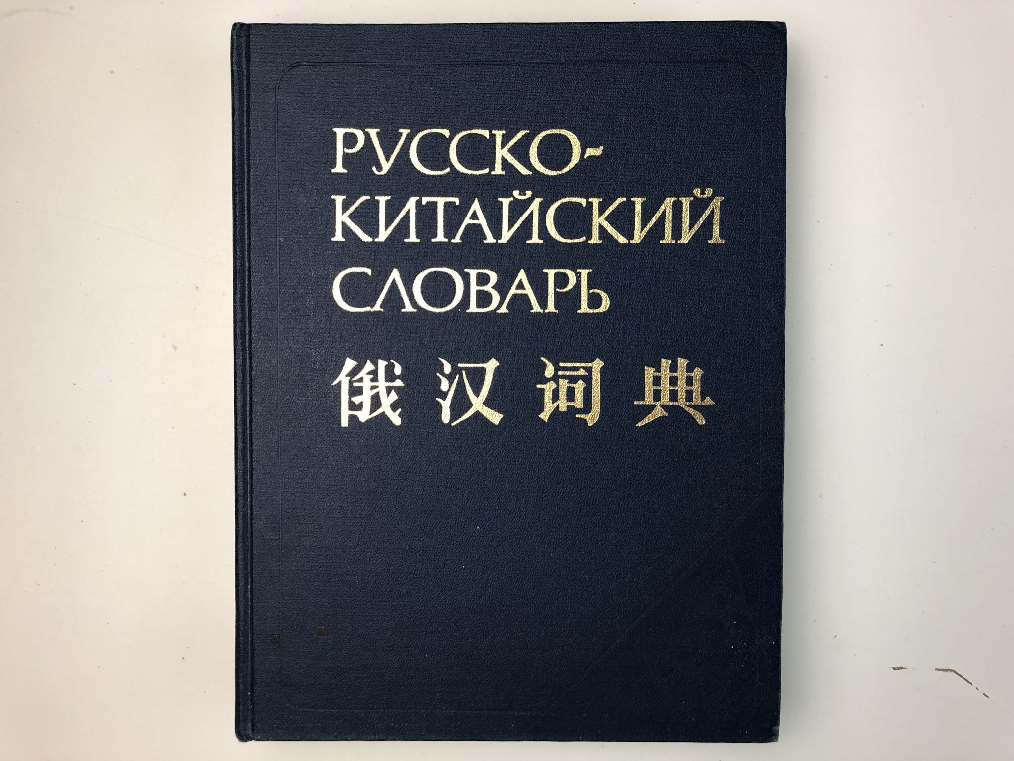 перевод китай русский