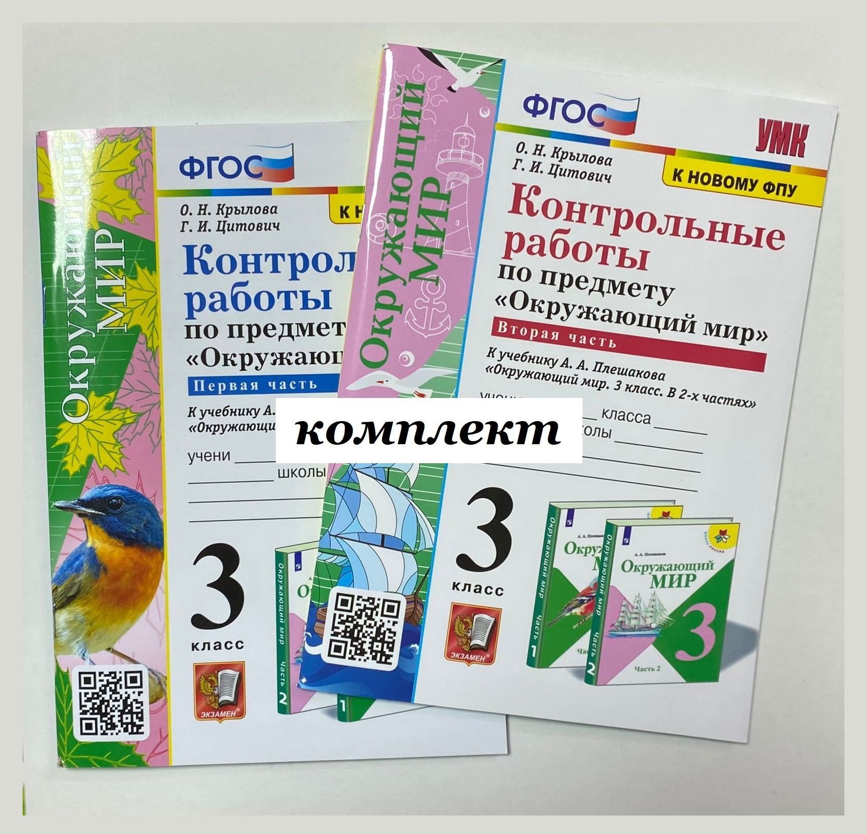 Контрольные работы по окружающему миру 2 класс школа россии