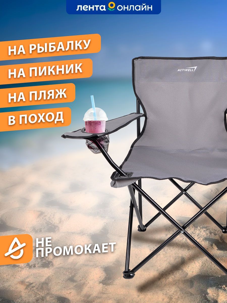 Кресло складное для пикника actiwell 50х50х80см до 100кг new2023 арт pchair 02 китай