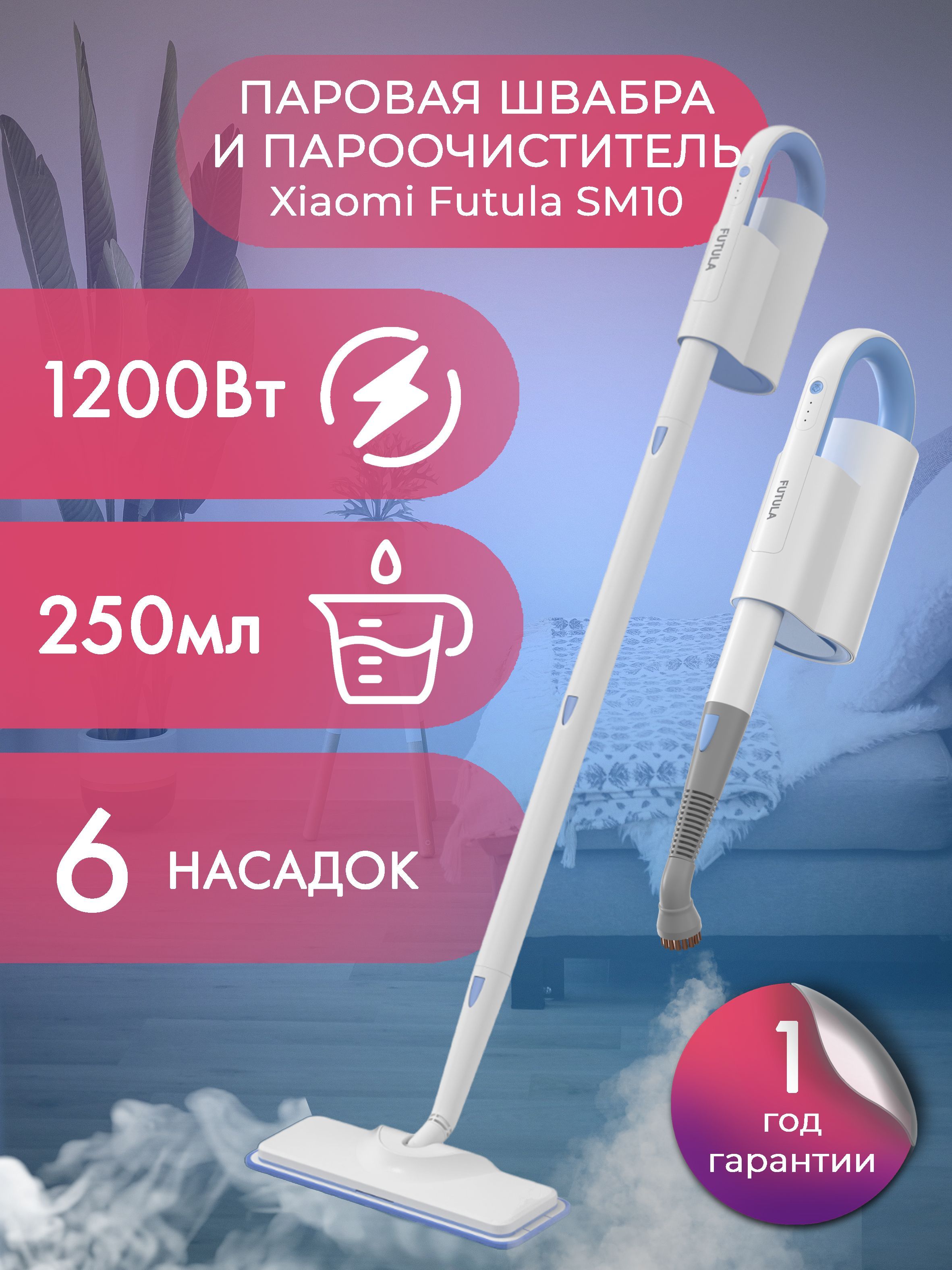 Xiaomi futula steam mop sm12 отзывы фото 26