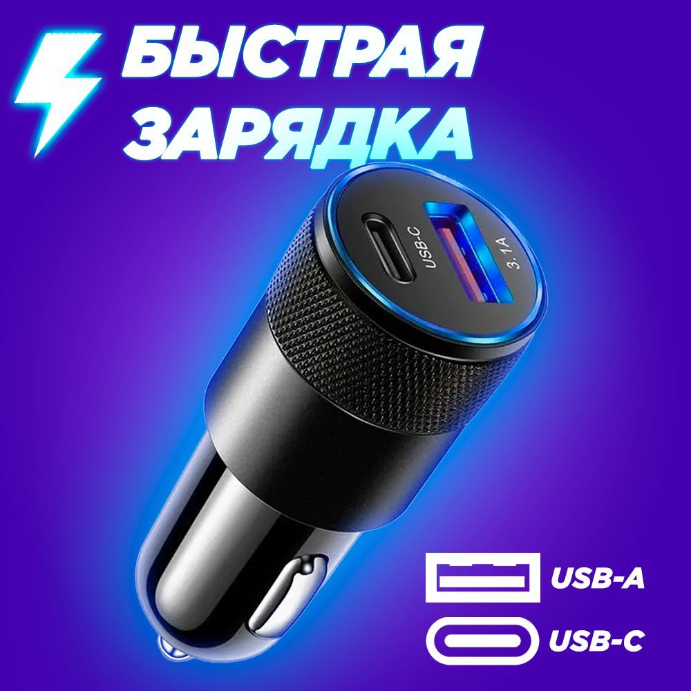 Автомобильное зарядное устройство CARCHARGER_METAL USB, USB Type-C - купить  по доступным ценам в интернет-магазине OZON (957046361)