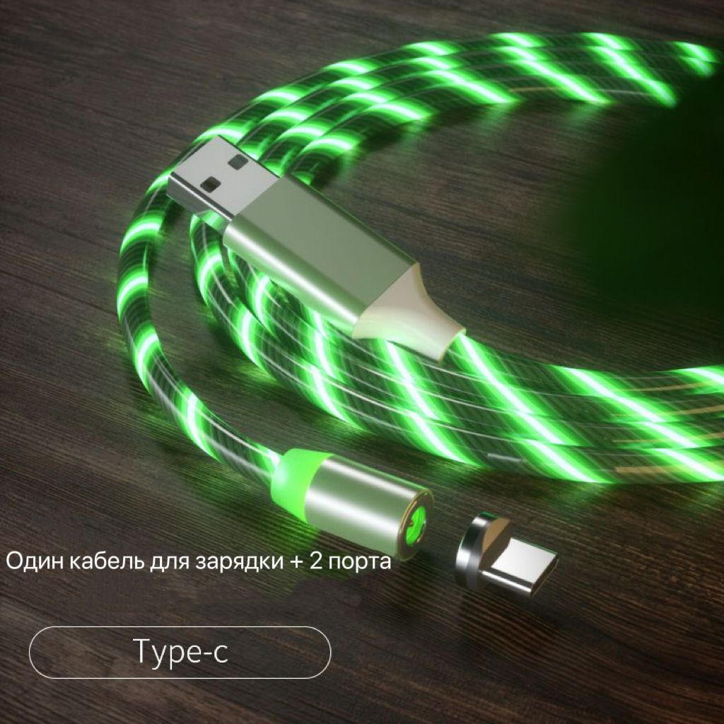 Магнитный шнур. Кабель магнитный 3 в 1 универсальный USB/MICROUSB Type-c Lightning (Apple), светящийся,... Кабель USB магнитный светящийся w016. Магнетик Charging USB Cable. Магнитный кабель Magnetic Cable 360 Micro USB.