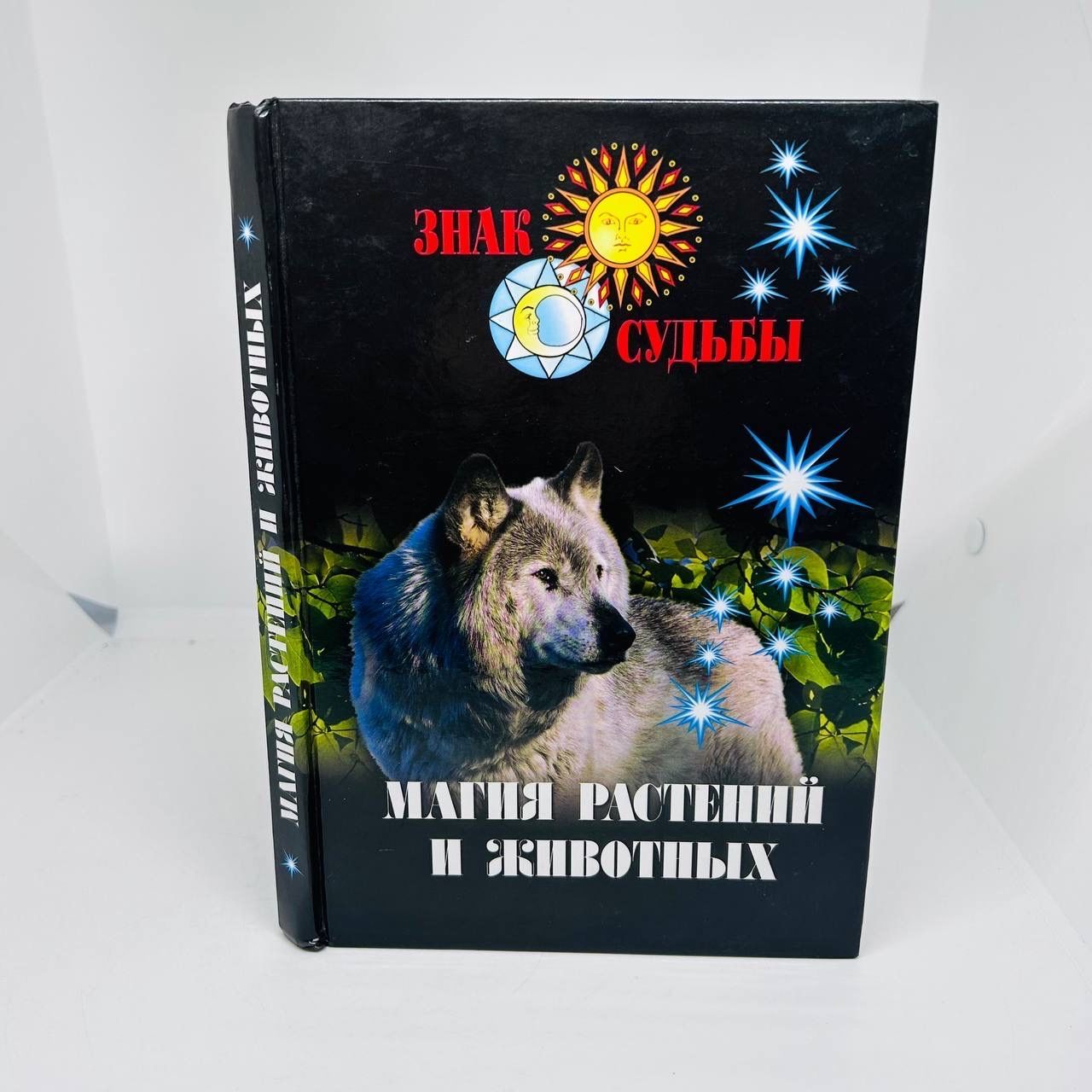 Купить Книгу Знаки Судьбы