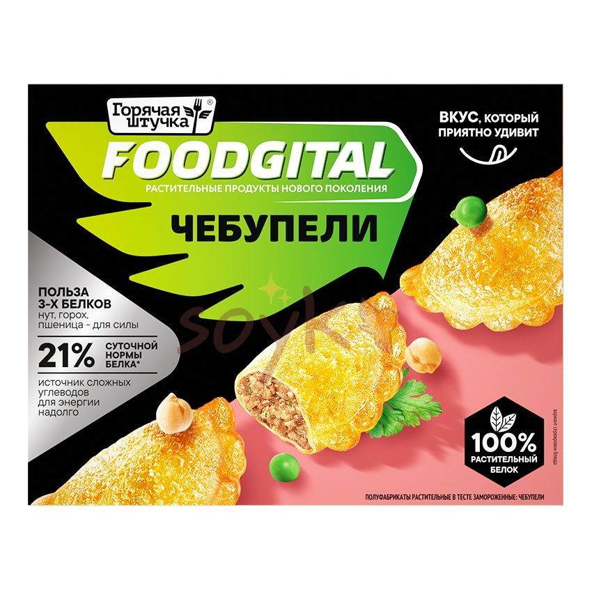 Чебупели растительные Foodgital от Горячей штучки, 250г / 100% растительный продукт без мяса / подходит для веганов