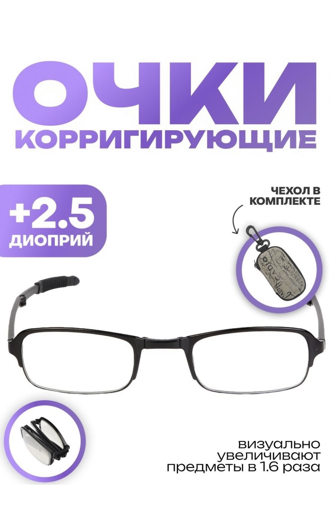 Купить Очки Фокус Плюс Дешево
