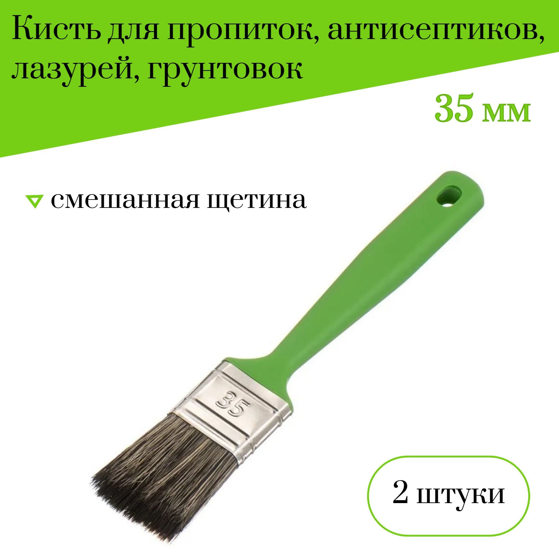 Кисть флейцевая Мелодия цвета 35мм для пропиток, антисептиков, лазурей, грунтовок, 2 штуки