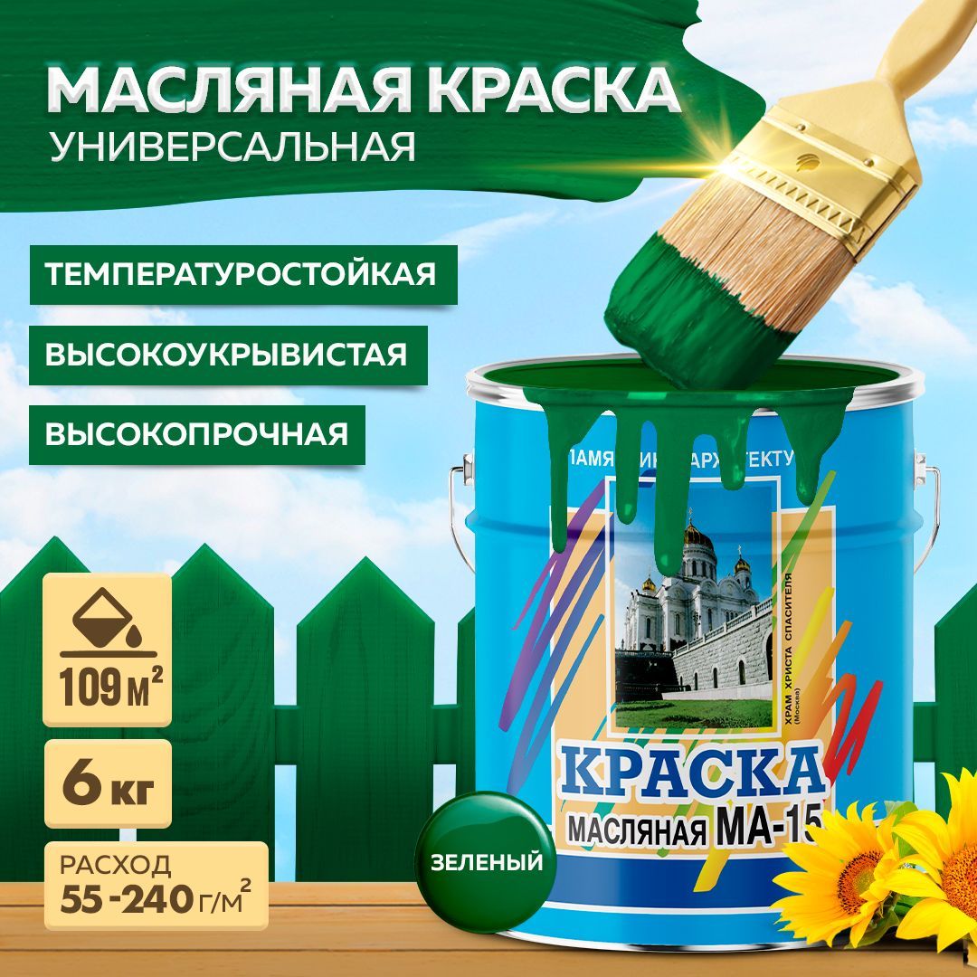 Краска Масляная для Наружных Работ купить на OZON по низкой цене