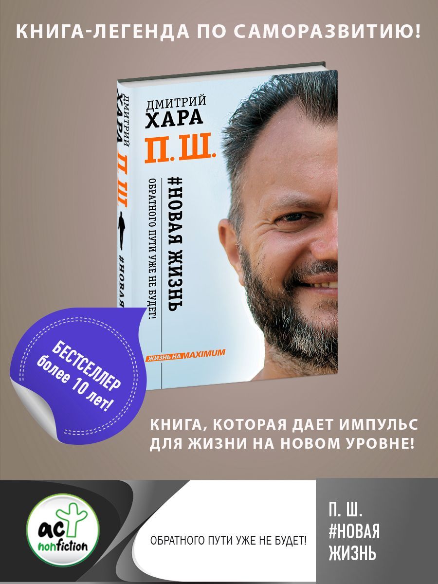 Пш дмитрия. П Ш новая жизнь.
