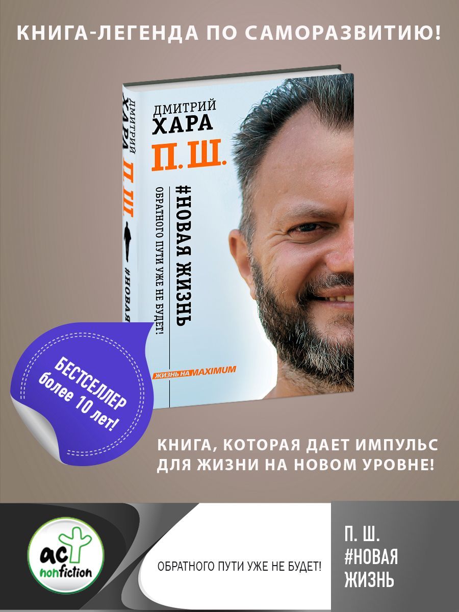 Книга п ш. Хара ПШ новая жизнь.