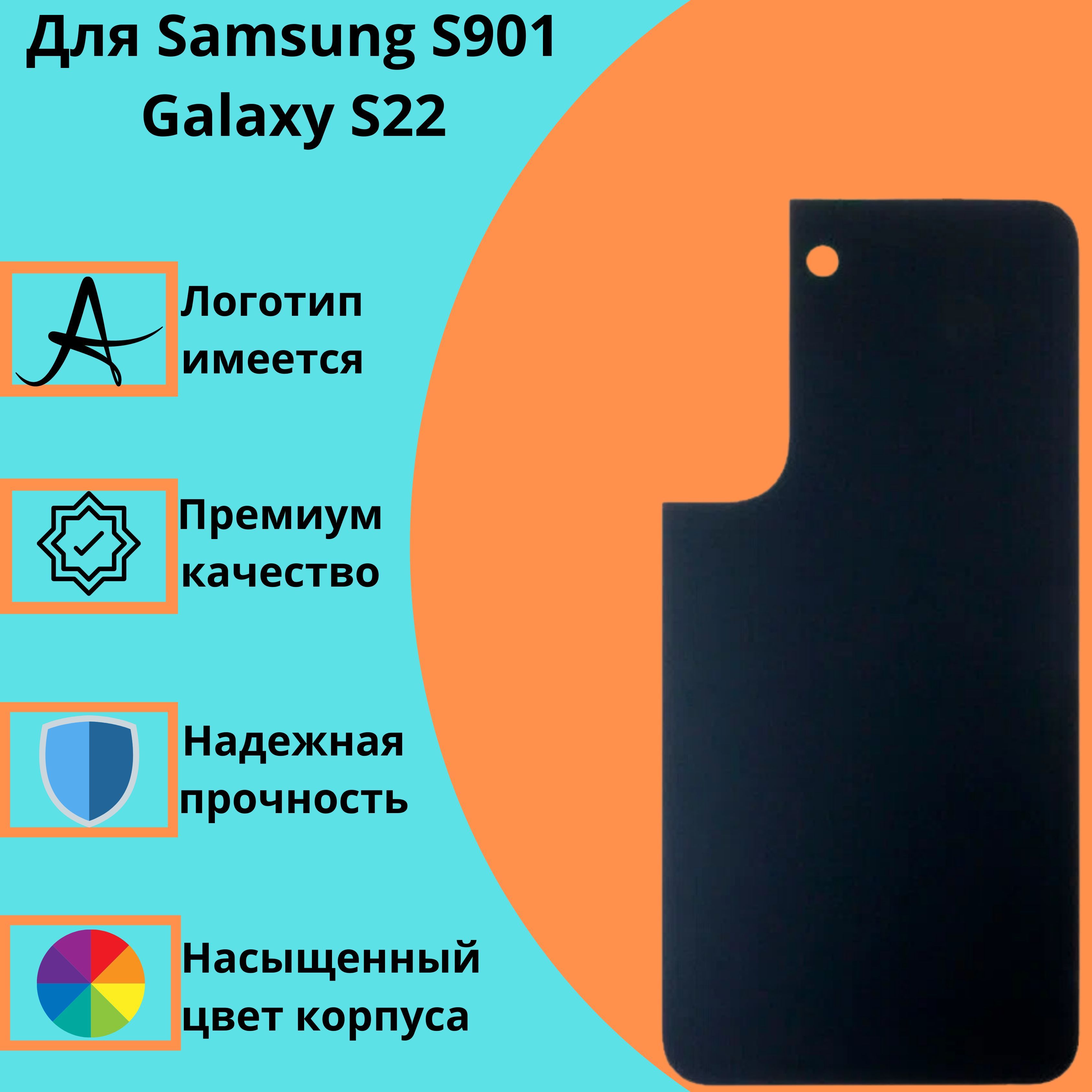 ЗадняякрышкадляSamsungS901GalaxyS22(черный)