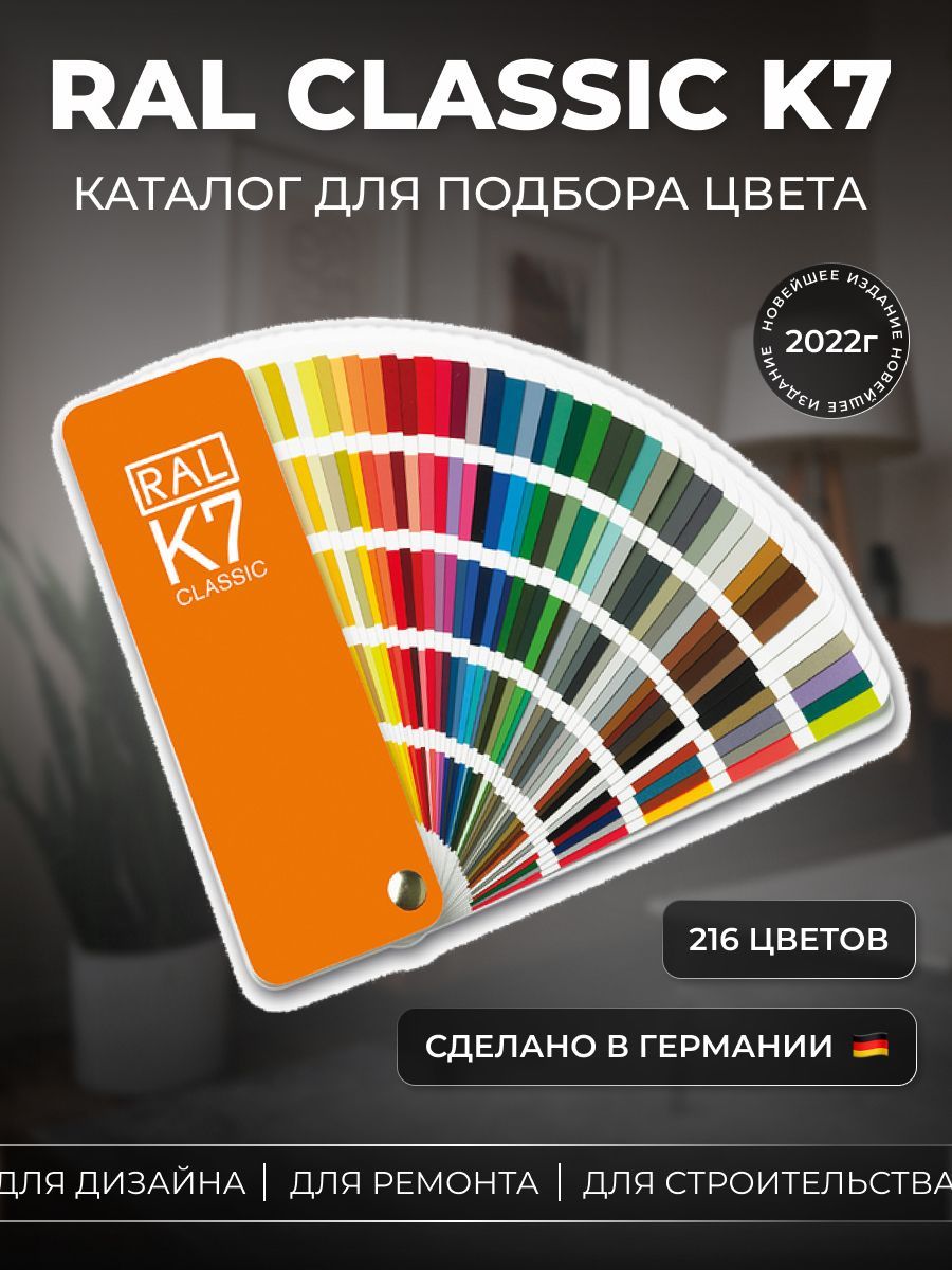 Купить Ral Каталог Цветов