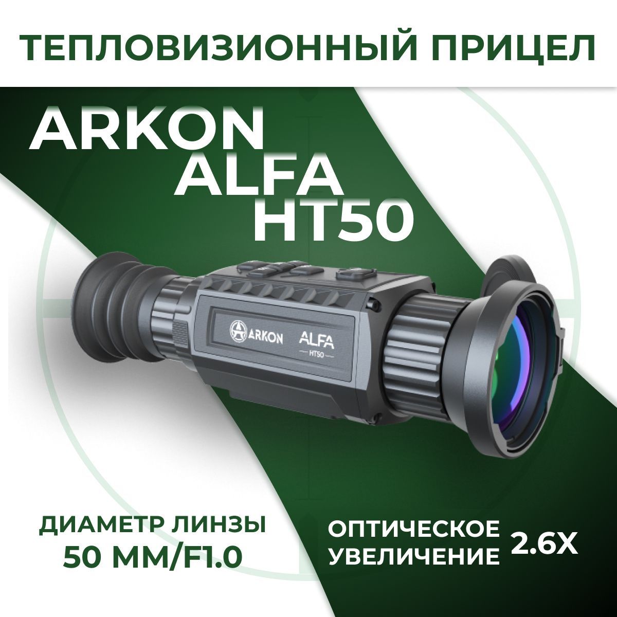 ARKON Тепловизионный прицел - купить с доставкой по выгодным ценам в  интернет-магазине OZON (1314343949)