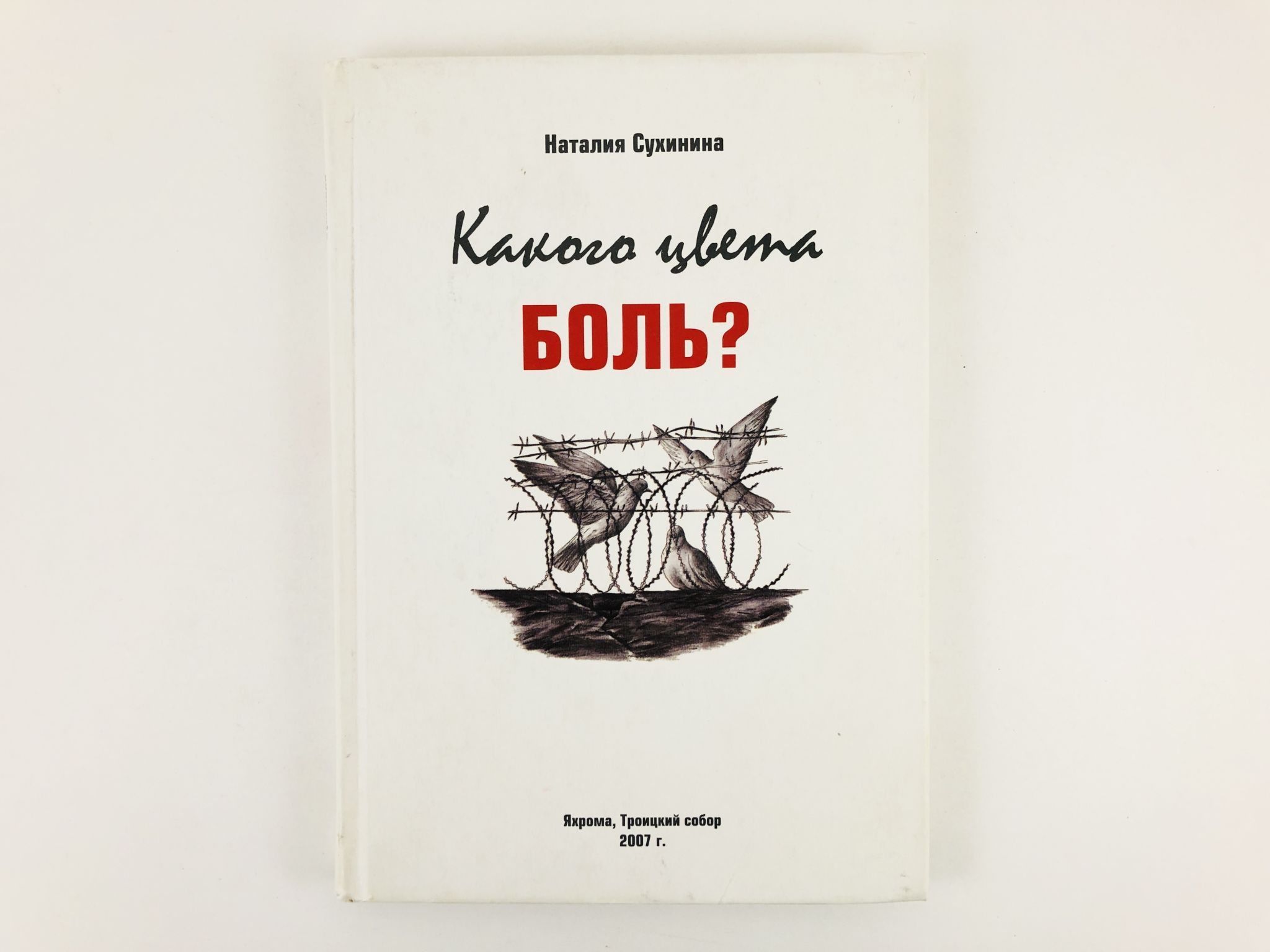 Сделай мне больно книга