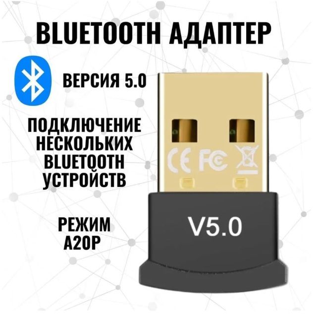 BluetoothадаптердляПК/Bluetooth5.0беспроводной