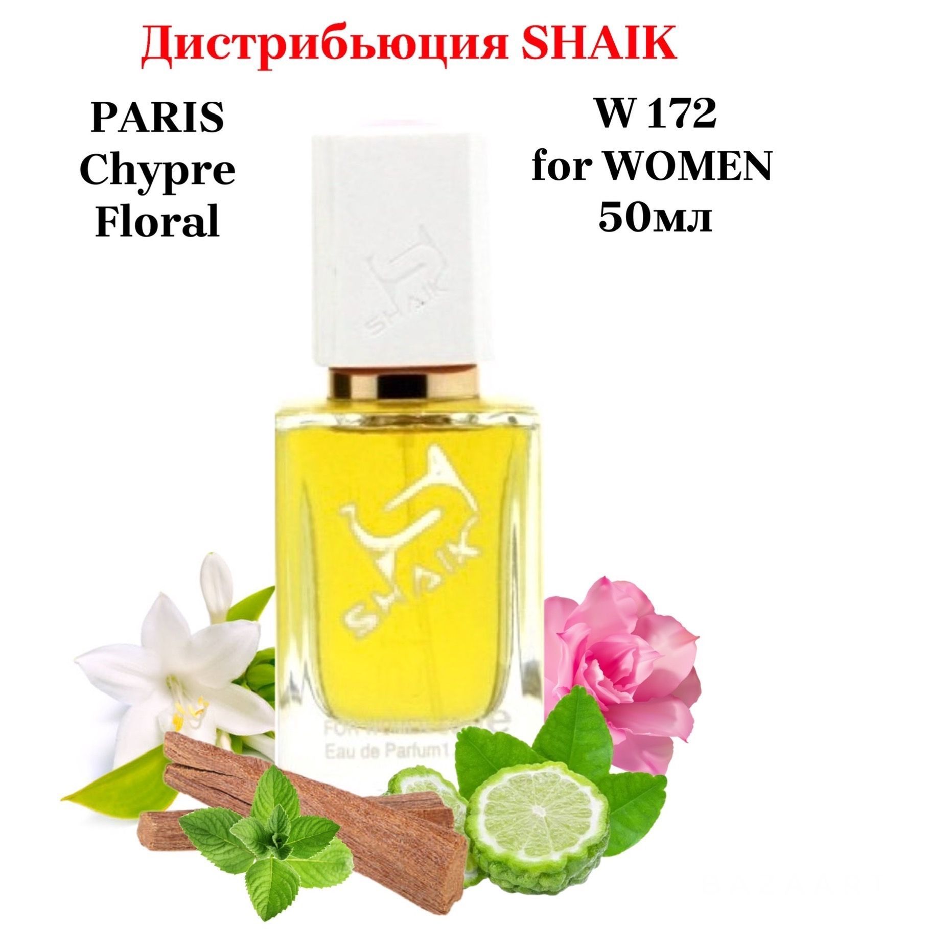 SHAIK PARIS W 172 Chypre Floral Парфюмерная вода 50мл Женская