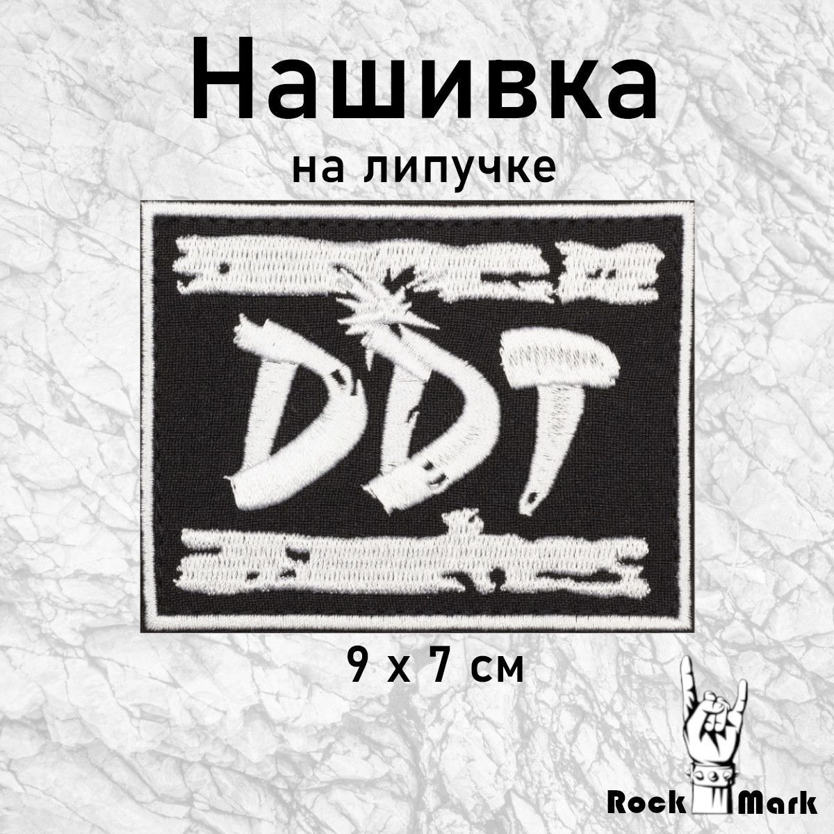 Нашивка на липучке РОК ДДТ DDT, 90х70мм