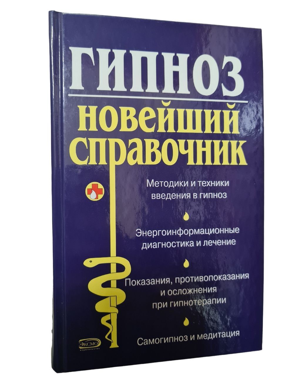 Кодирование гипнозом 89011325858. Кодирование гипнозом 89011325858