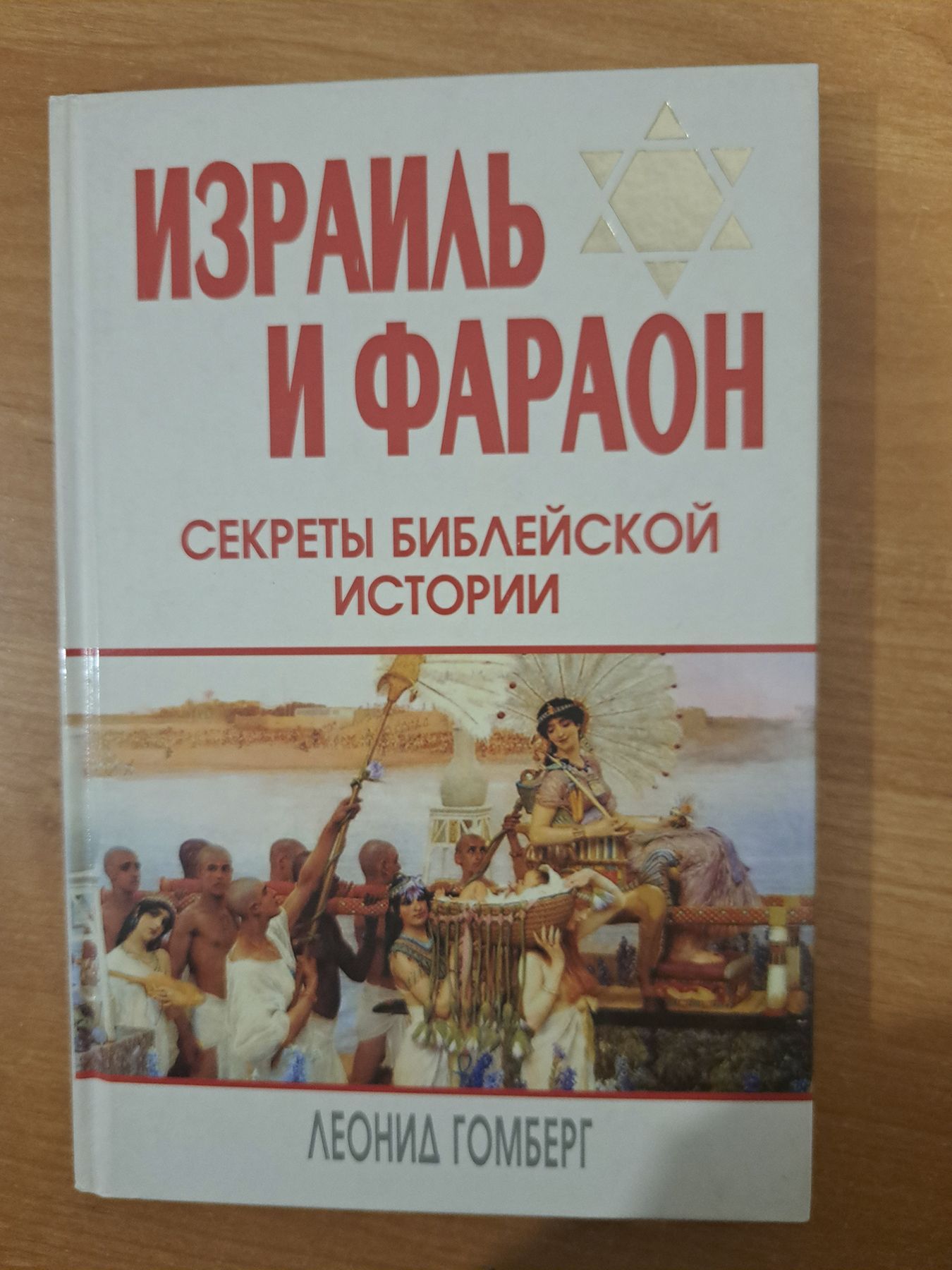 Книга тайны библии