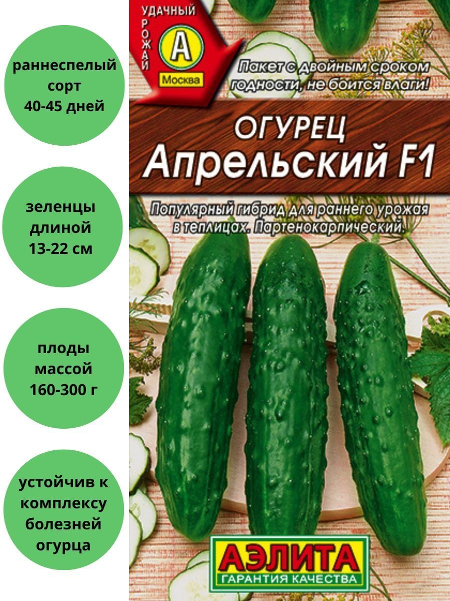 Огурец апрельский f1