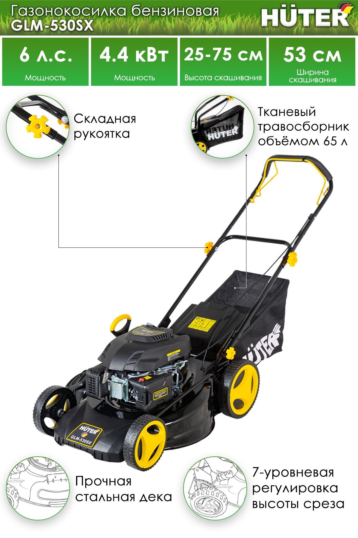 Huter glm 530sx. Акция! Газонокосилка бензиновая GLM-530sx Huter. Сборка газонокосилки Huter GLM 530sx. Коробка Huter GLM-530sx. Huter 70/3/3.