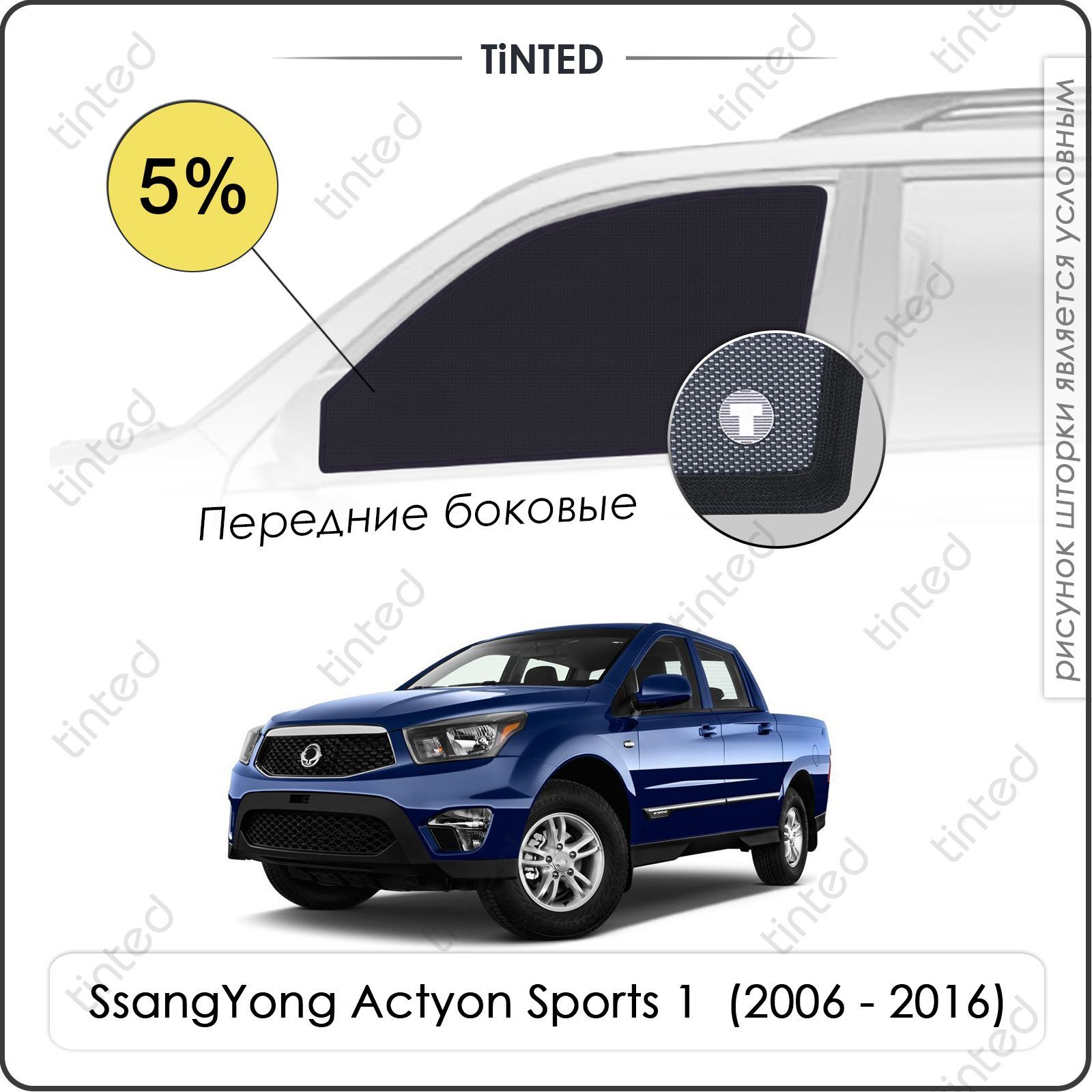 Шторка солнцезащитная Tinted SsangYong Actyon Sports (100х - купить по  доступным ценам в интернет-магазине OZON (962360835)