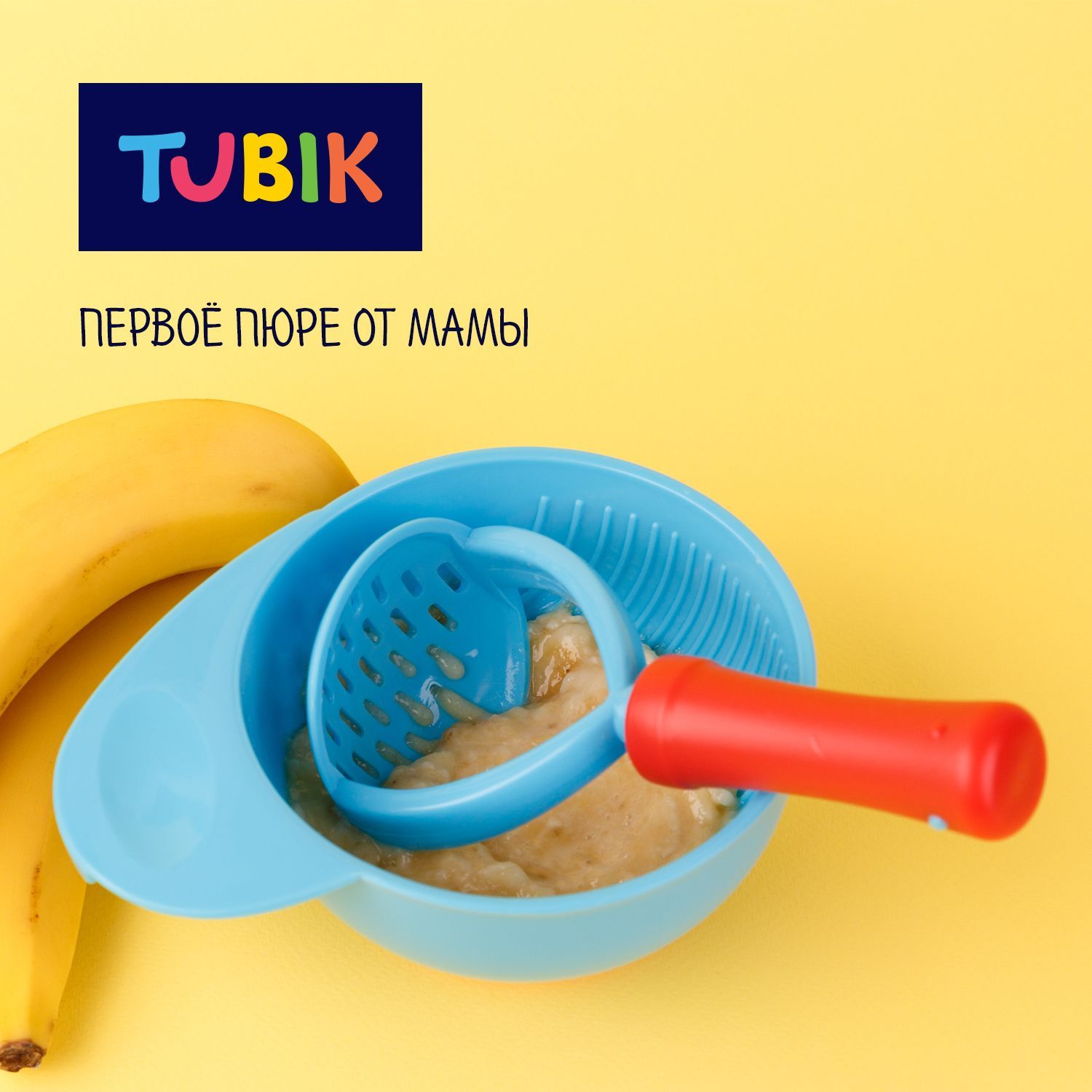 TUBIK Миска с прибором для измельчения Спутники 