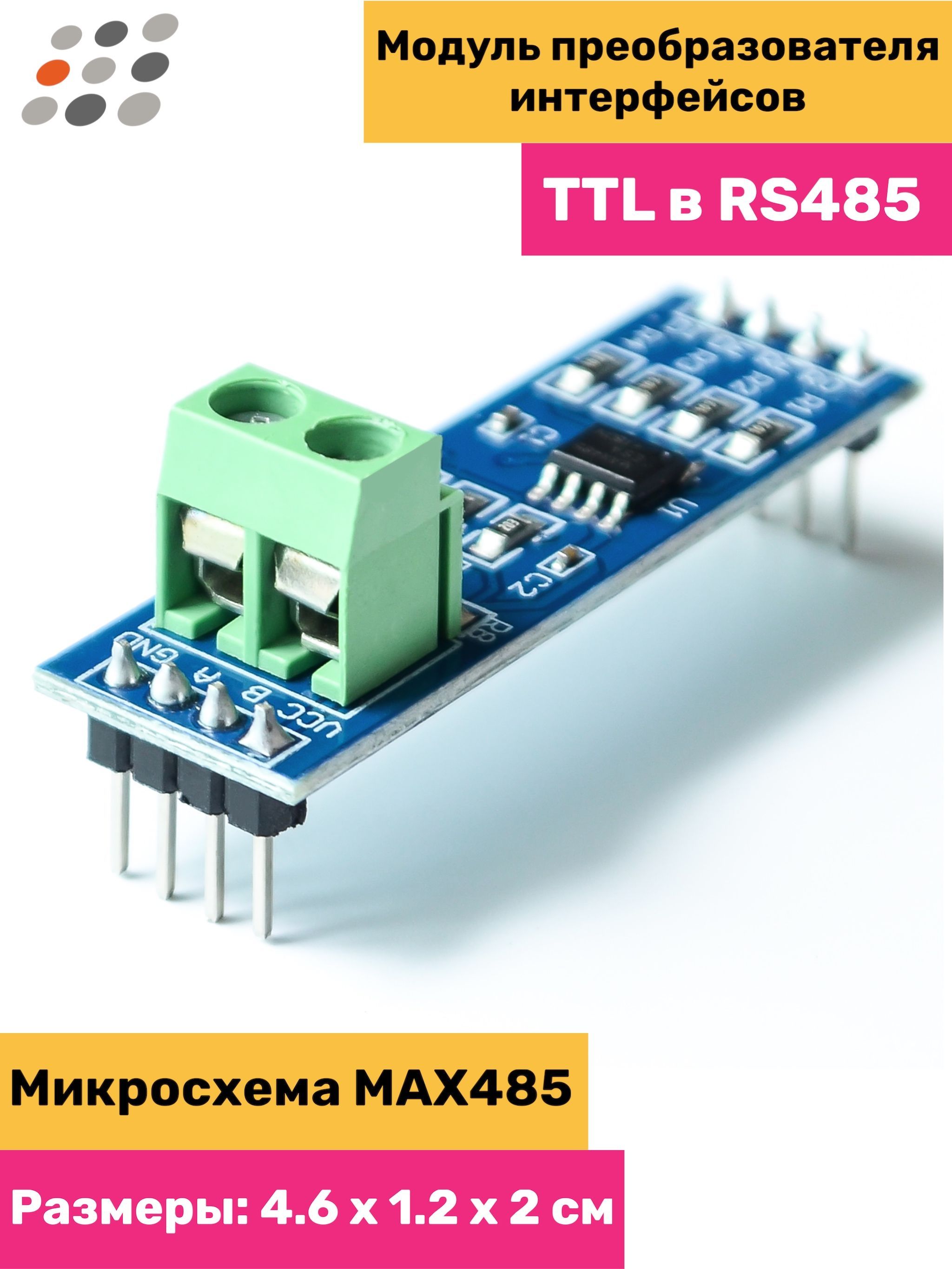 TTL to RS485, модуль MAX485 (10 штук)