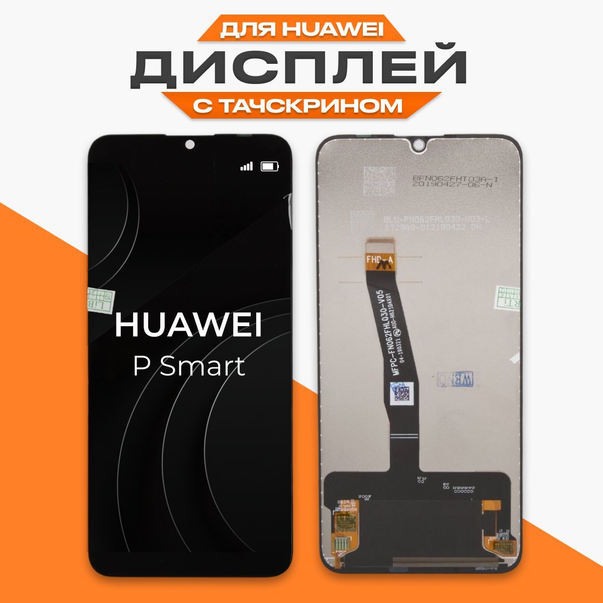 Запчасть для мобильного устройства LP P Smart - купить по выгодным ценам в  интернет-магазине OZON (534612901)