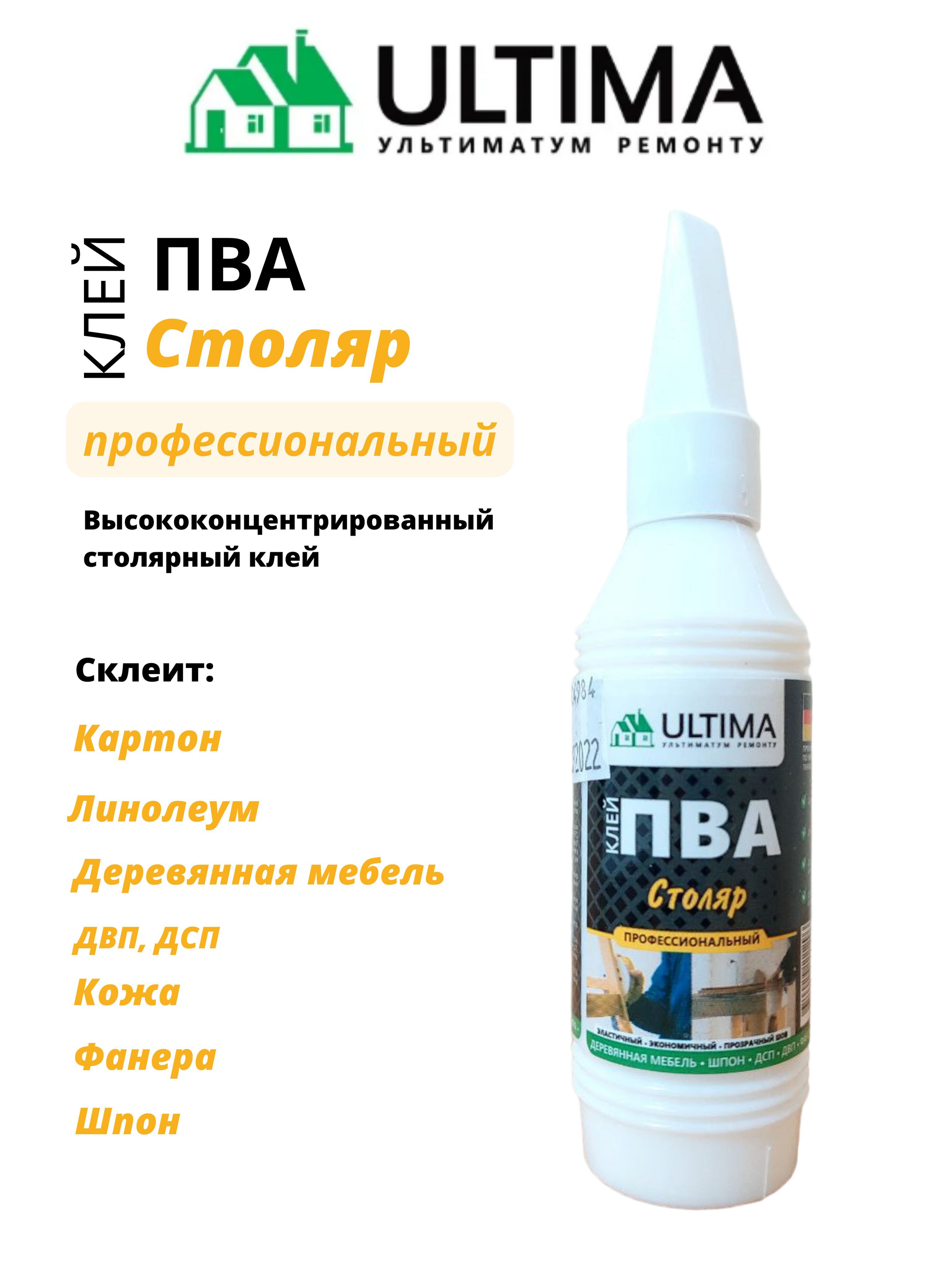 Клей Пва Ultima Столяр 80 Г Купить