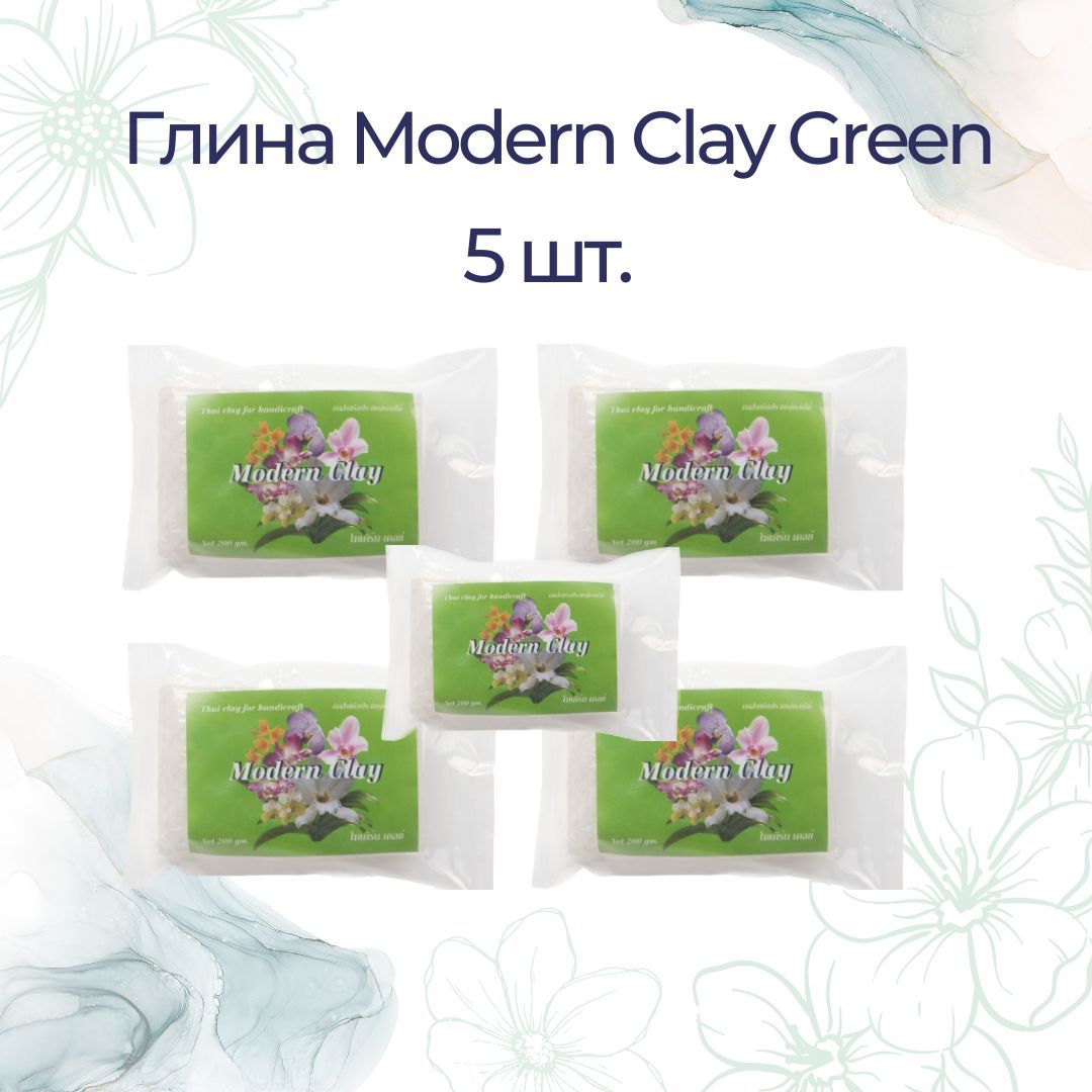 ГЛИНА GREEN MODERN CLAY (холодный фарфор), белая, 5 шт. / глина для лепки цветов