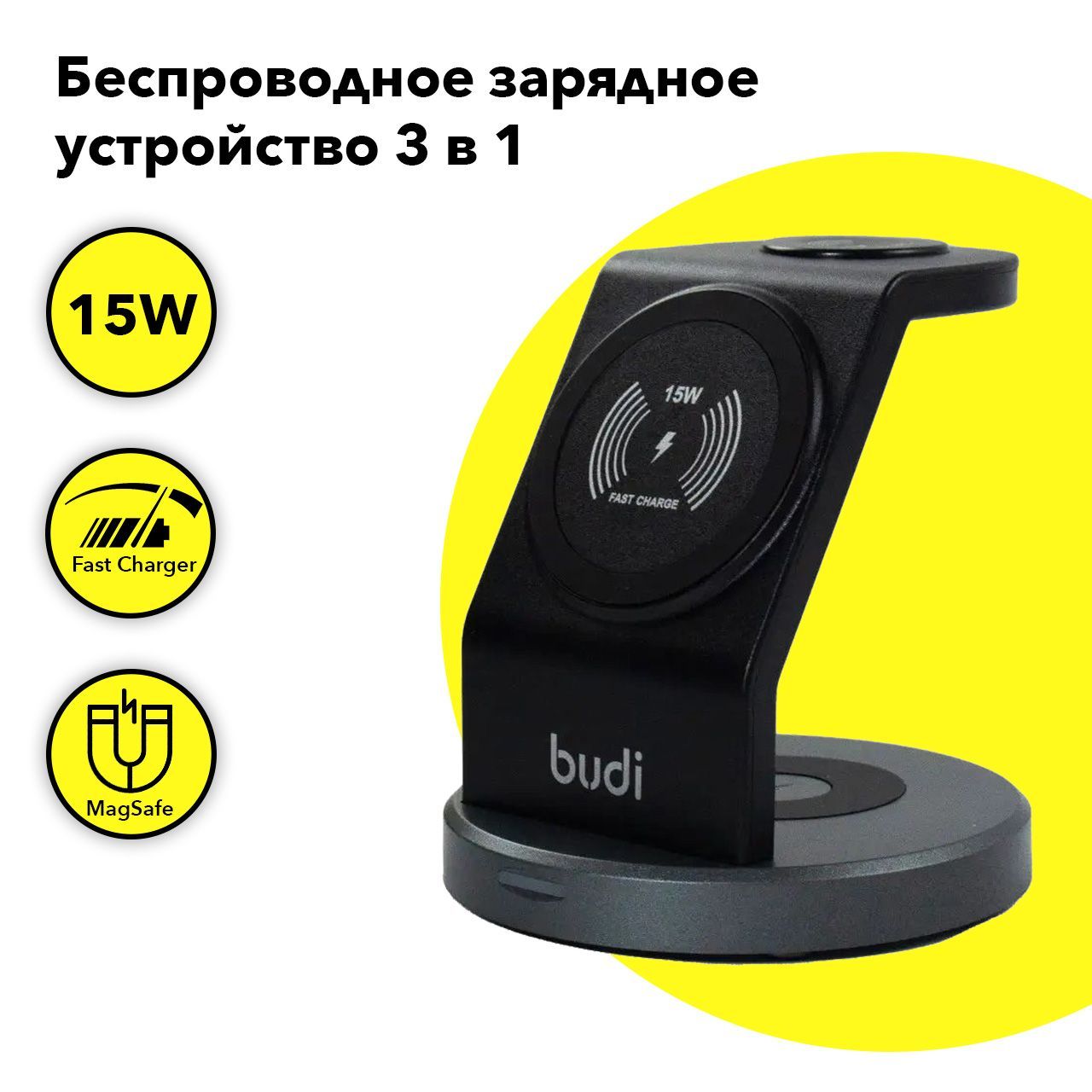 Беспроводное зарядное устройство You Nice 3 in 1 Budi, 15 Вт, USB Type-C,  Fast Charge - купить по выгодной цене в интернет-магазине OZON (959466605)