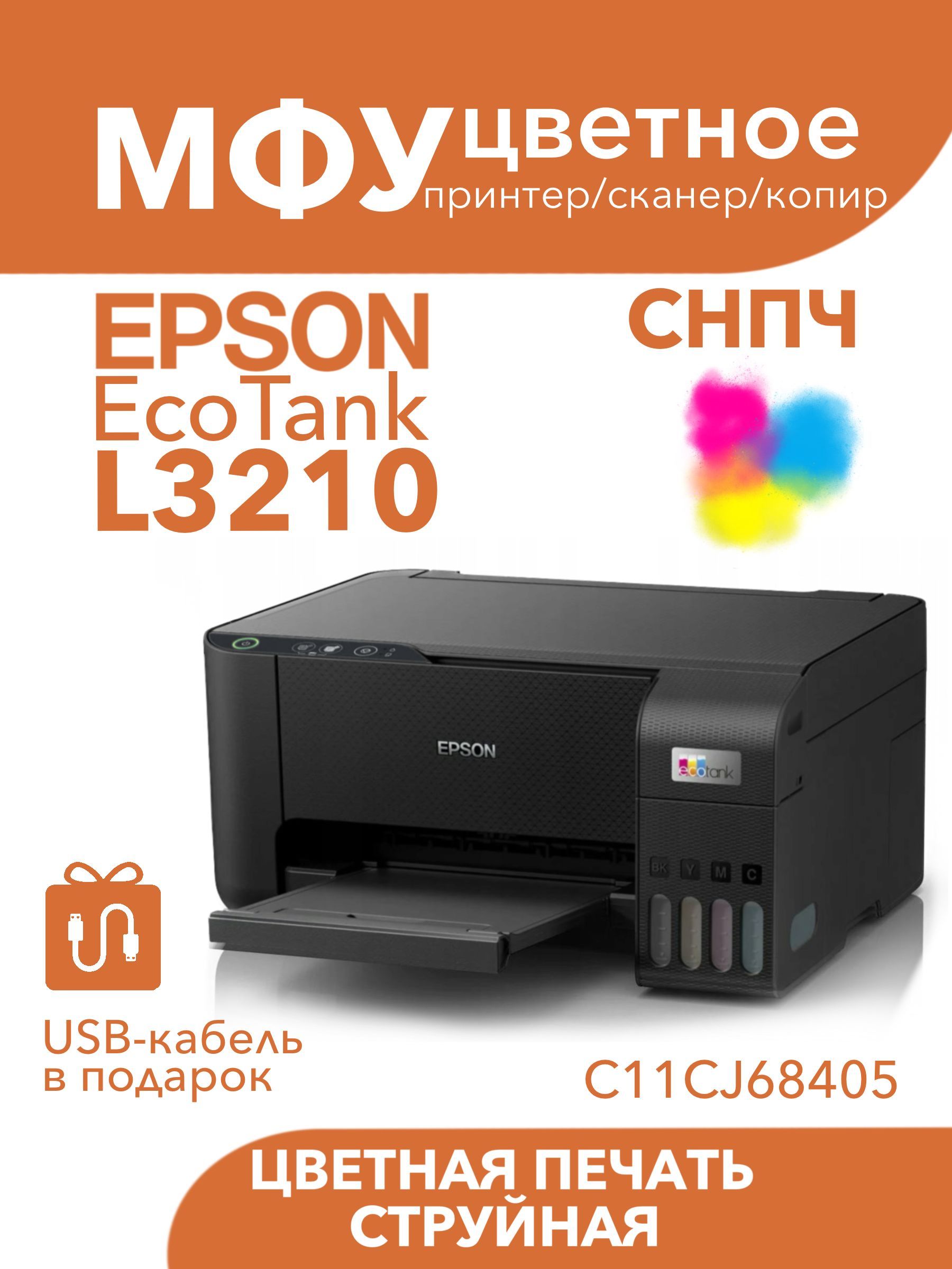 МФУ Струйное Epson C11CJ68405 купить по низкой цене в интернет-магазине  OZON (965415481)