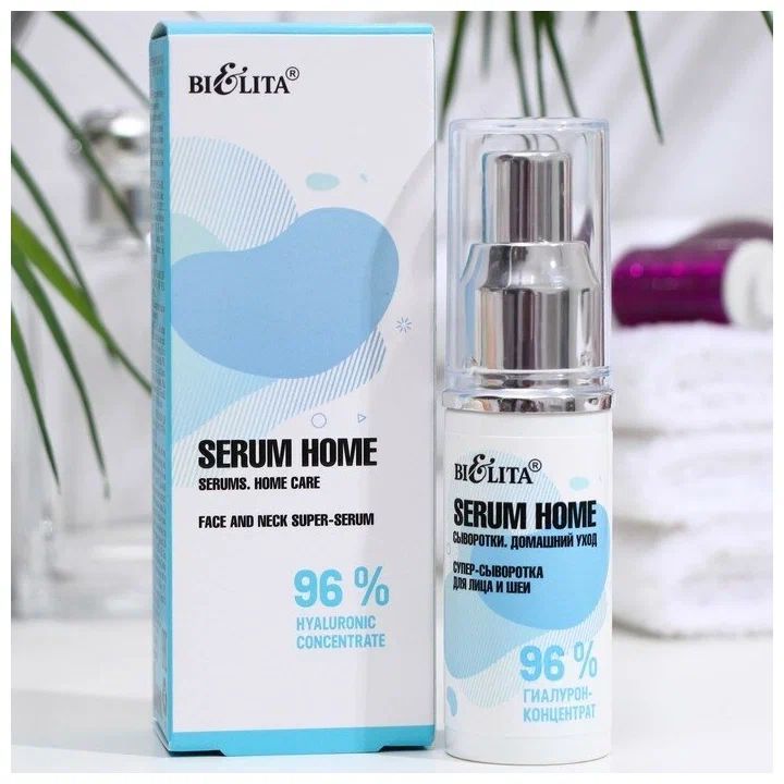 Serum home белита стоп купероз. Bielita serum home супер-сыворотка для лица и шеи «96% гиалурон-концентрат» 30мл. Суперувлажняющая сыворотка натура сиберика biome. Супер сыворотка. Vzk hyaluron отзывы.