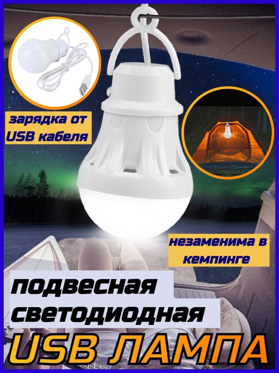 Опмир Лампочка Светодиодная подвесная USB лампочка, 1 шт.